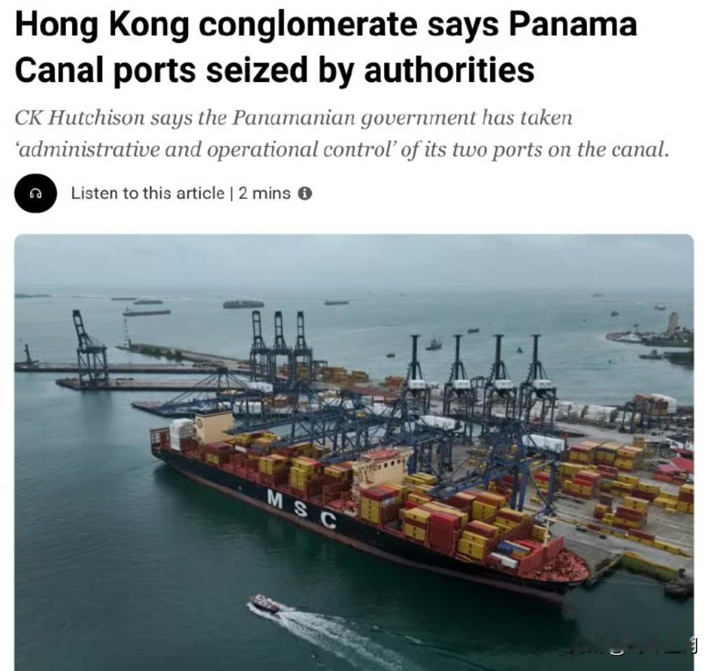 香港长江和记周二表示，巴拿马政府已“直接实际进入巴尔博亚和克里斯托瓦尔的码头”，