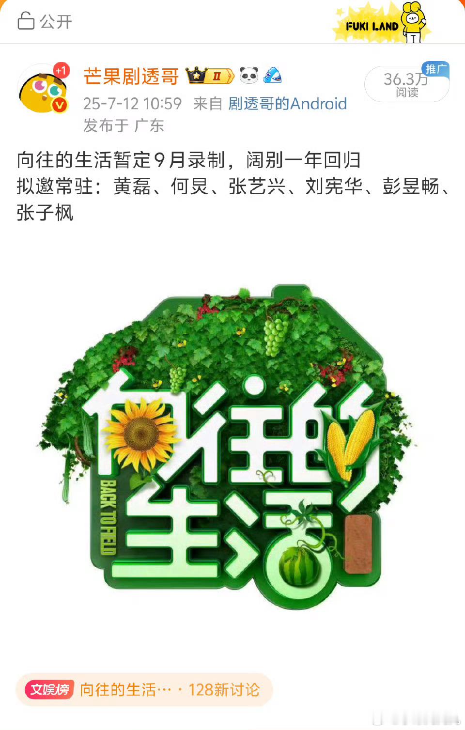 向往的生活 回归向往的生活又要回归了？还是原班人马，你们想看吗？ ​​​