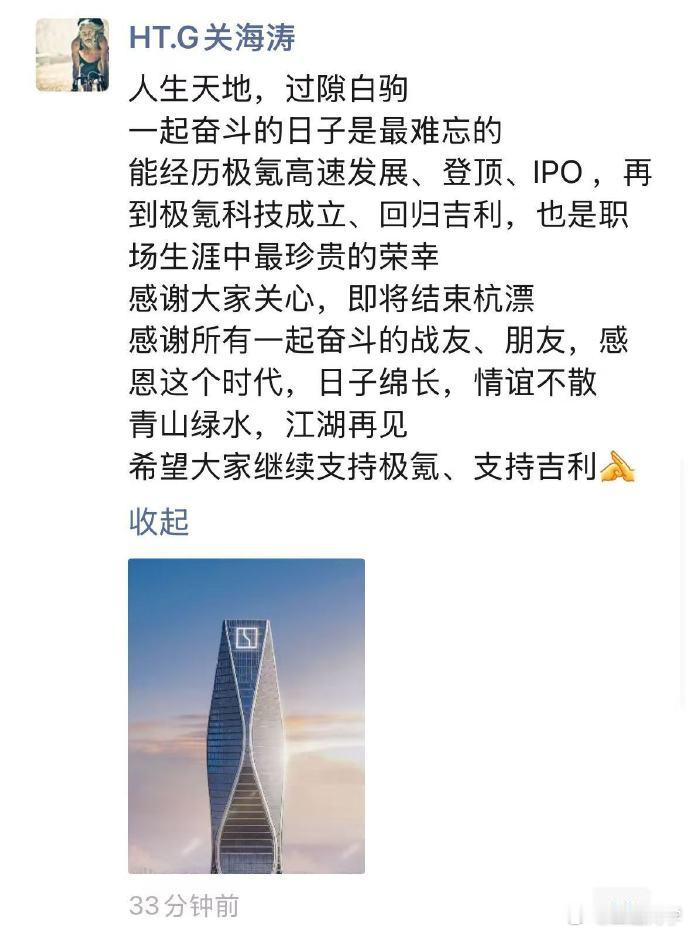 看样子关总还是走了...关海涛 ​​​