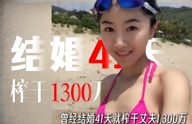 顶级捞女翟欣欣结婚42天，榨干前夫1300万，明明只是个一晚3000块的“三手破