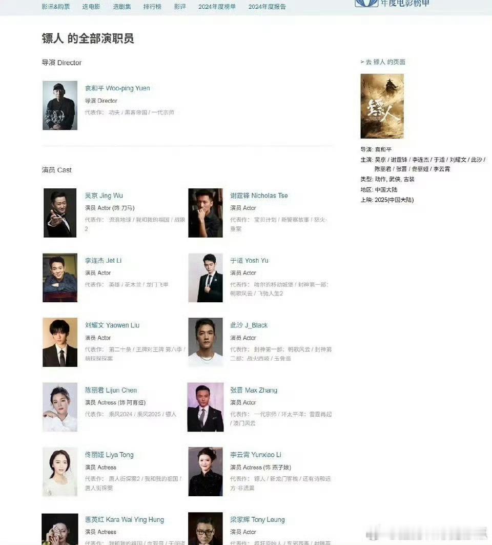 陈丽君在镖人的演职表上了，适合的，日后多拍戏呀[太开心] ​​​