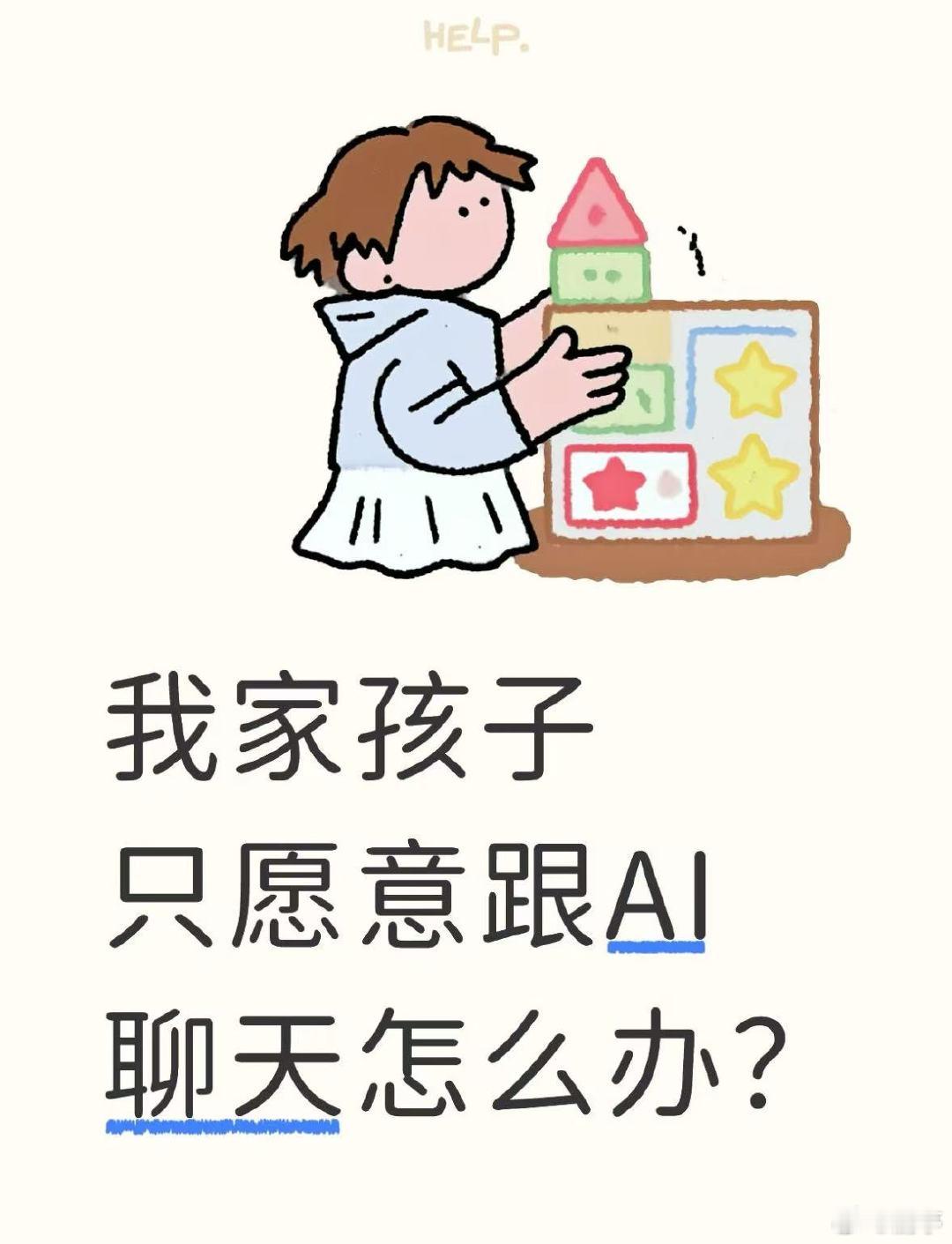 AI时代成长的孩子会更脆皮吗 Nature都说了长期深度对话AI可能诱发精神妄想