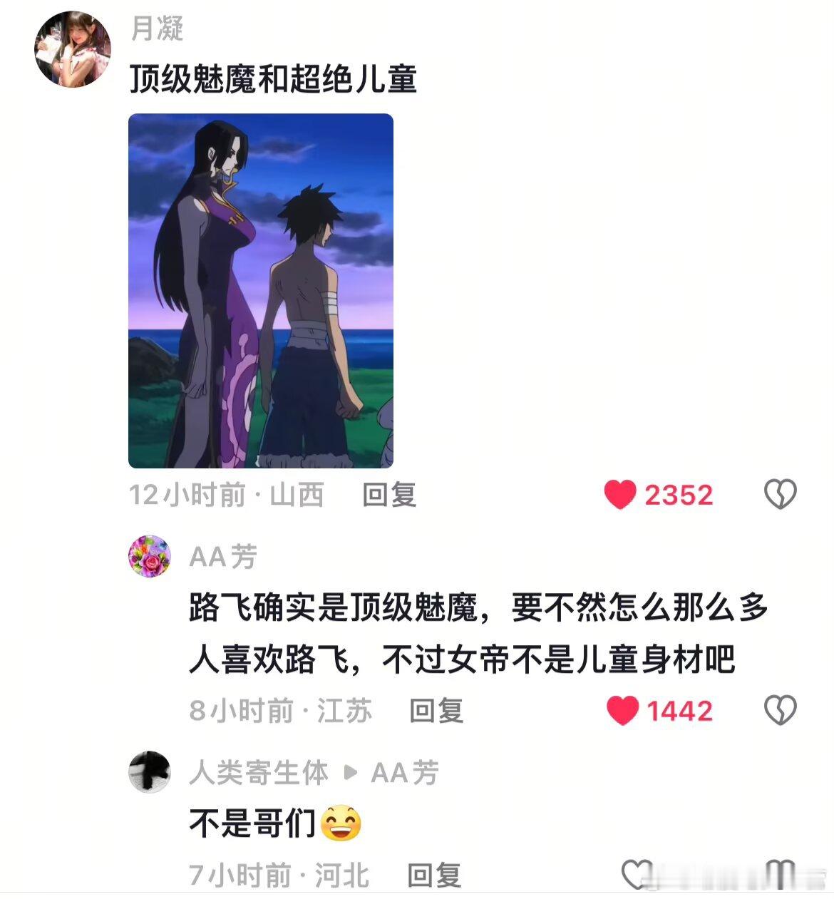 海贼王[超话]  我求你们了。笑哭我了 ​​​