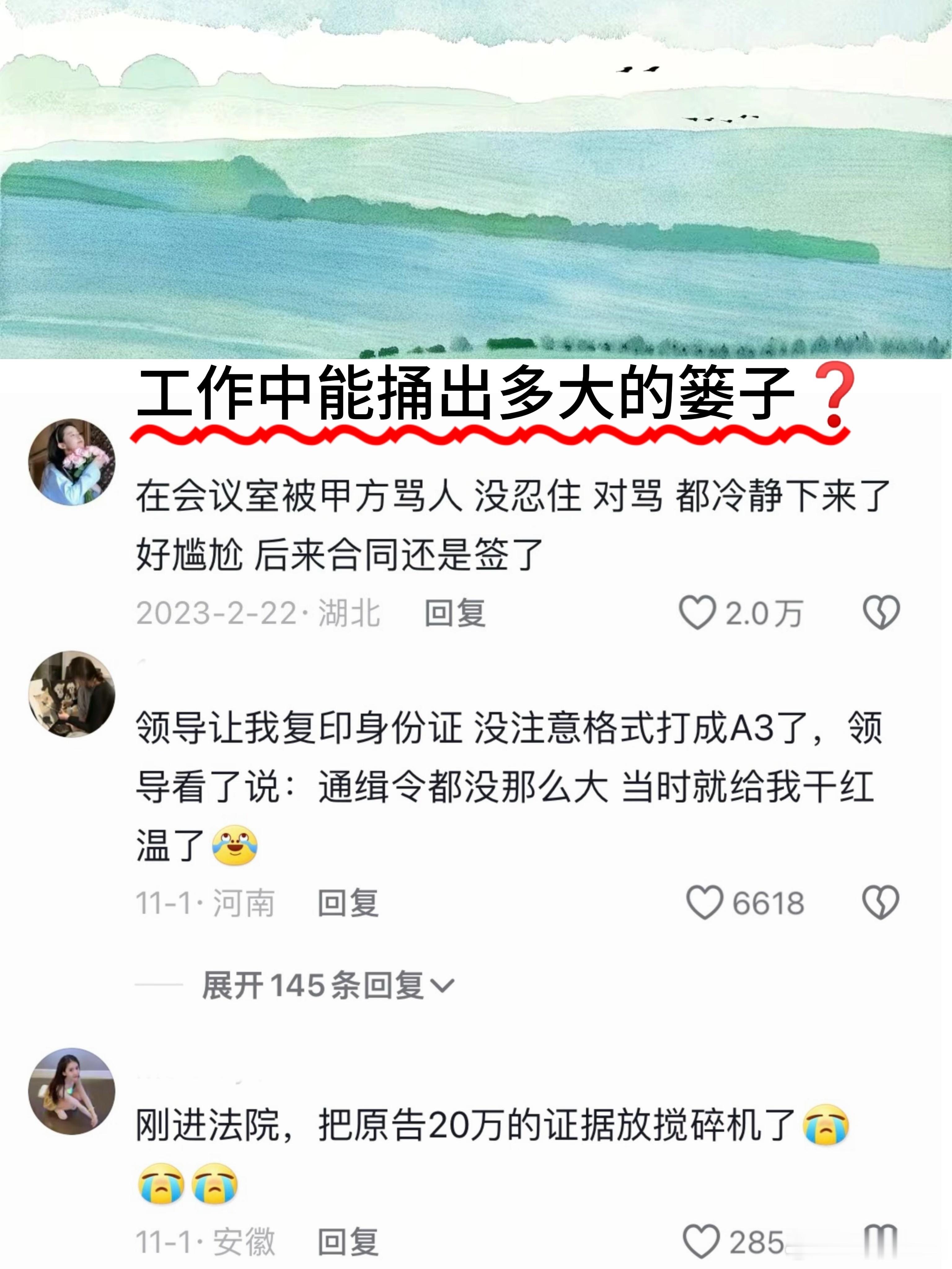 🆘人到底能在工作中😂捅出多大的篓子 