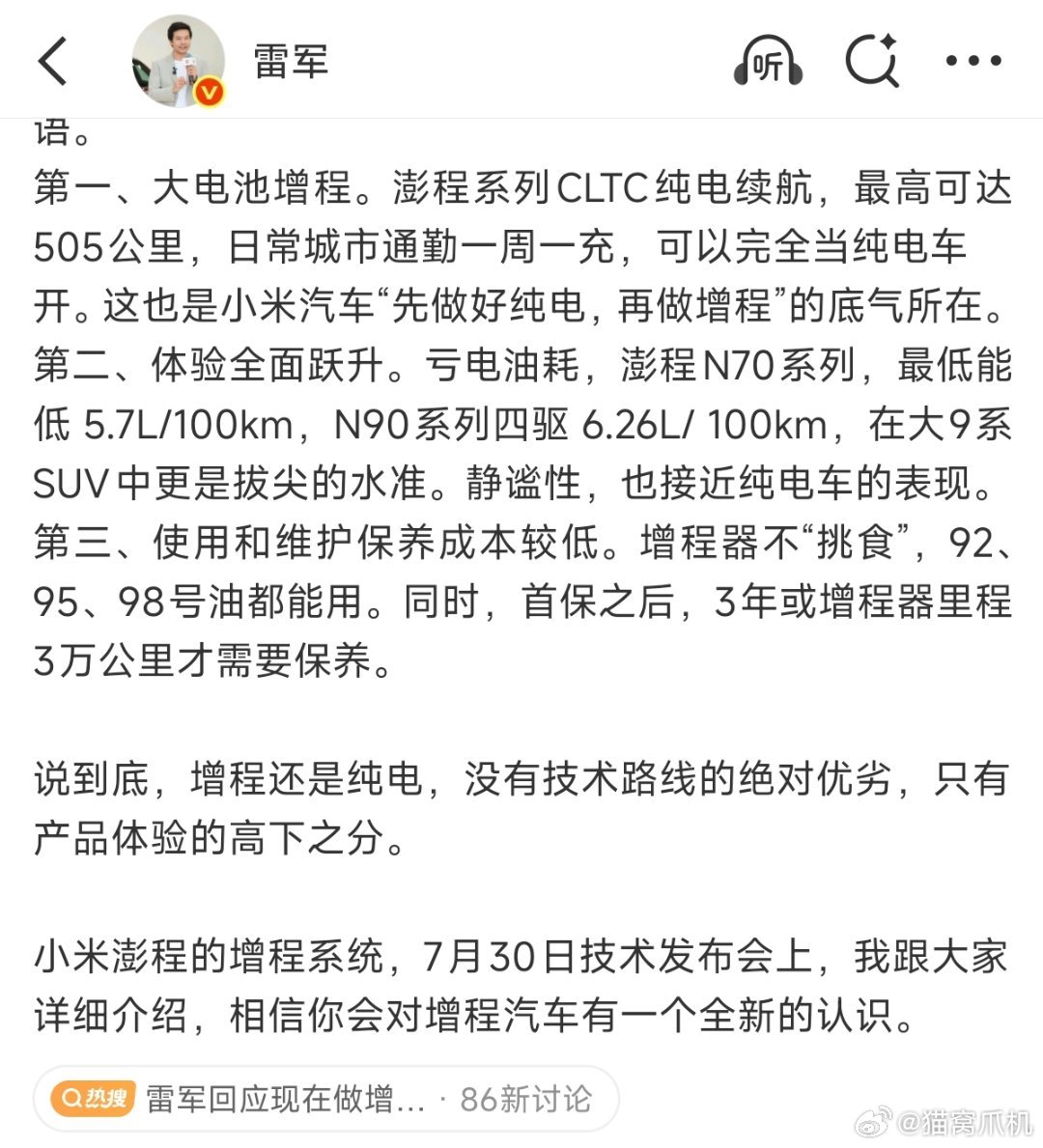 雷军和李想线上联动了，好的汽车厂商总是惺惺相惜，在一起才是中国汽车！ 