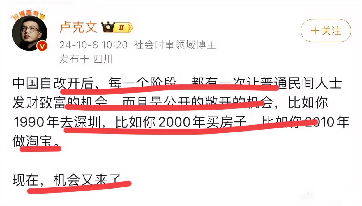 著名大v卢克文：发大财的机会来了！！
卢总说，改革开放以来每每都有巨大的机会～