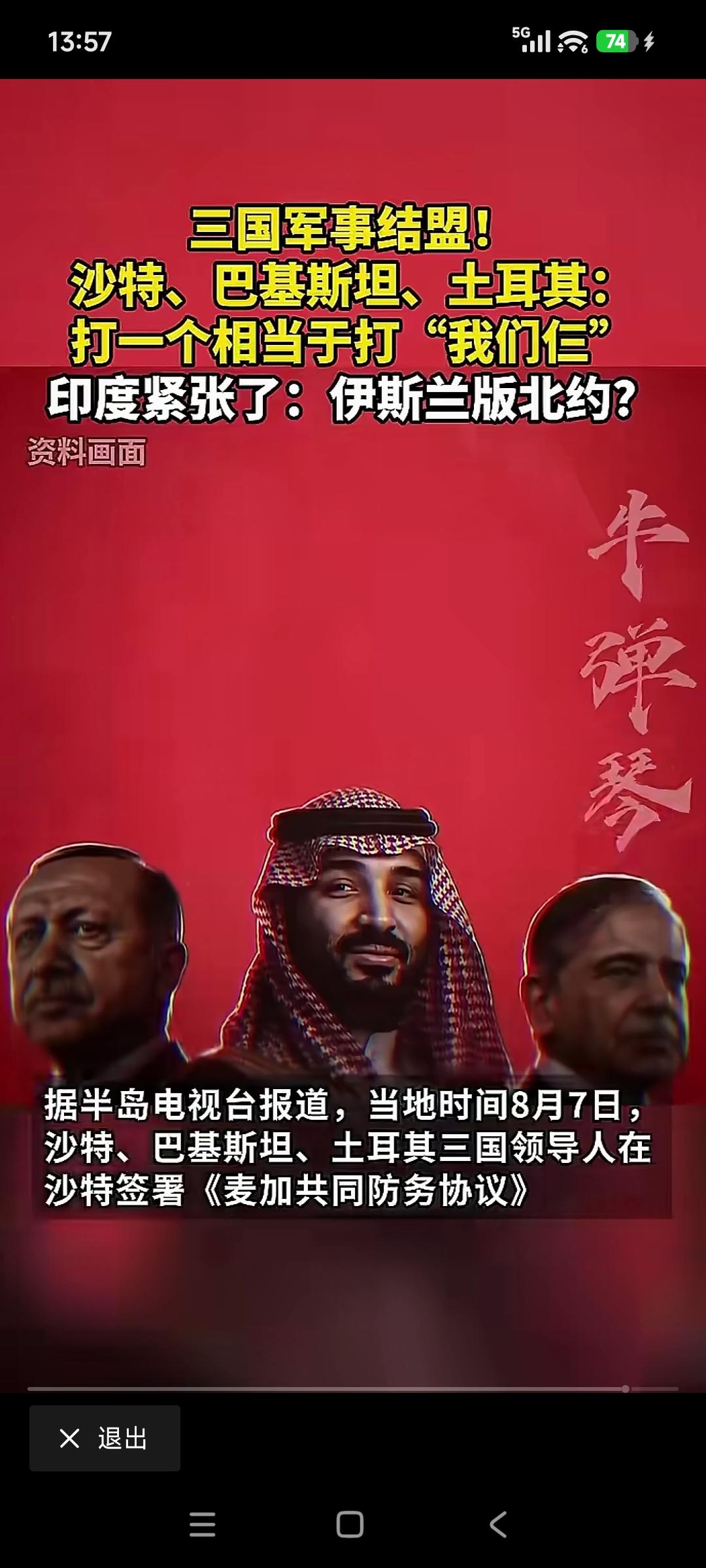 土耳其是防以色列的，沙特是防伊朗的，巴基斯坦是防印度的，能力都欠缺，所以就相互借