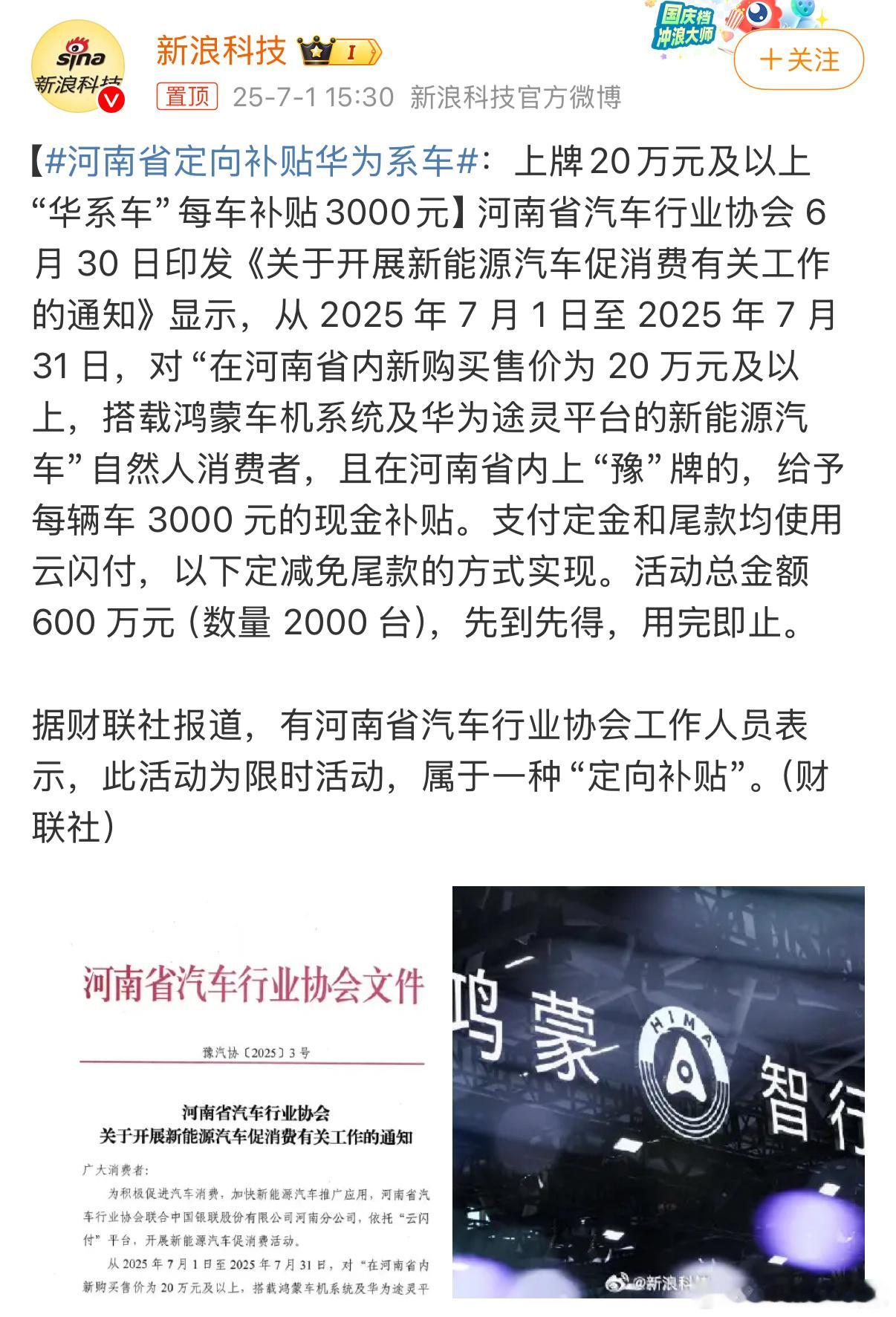 定向补贴搭载鸿蒙车机及华为途灵平台的新能源汽车，有点意思啊，“华系车”太强了[g
