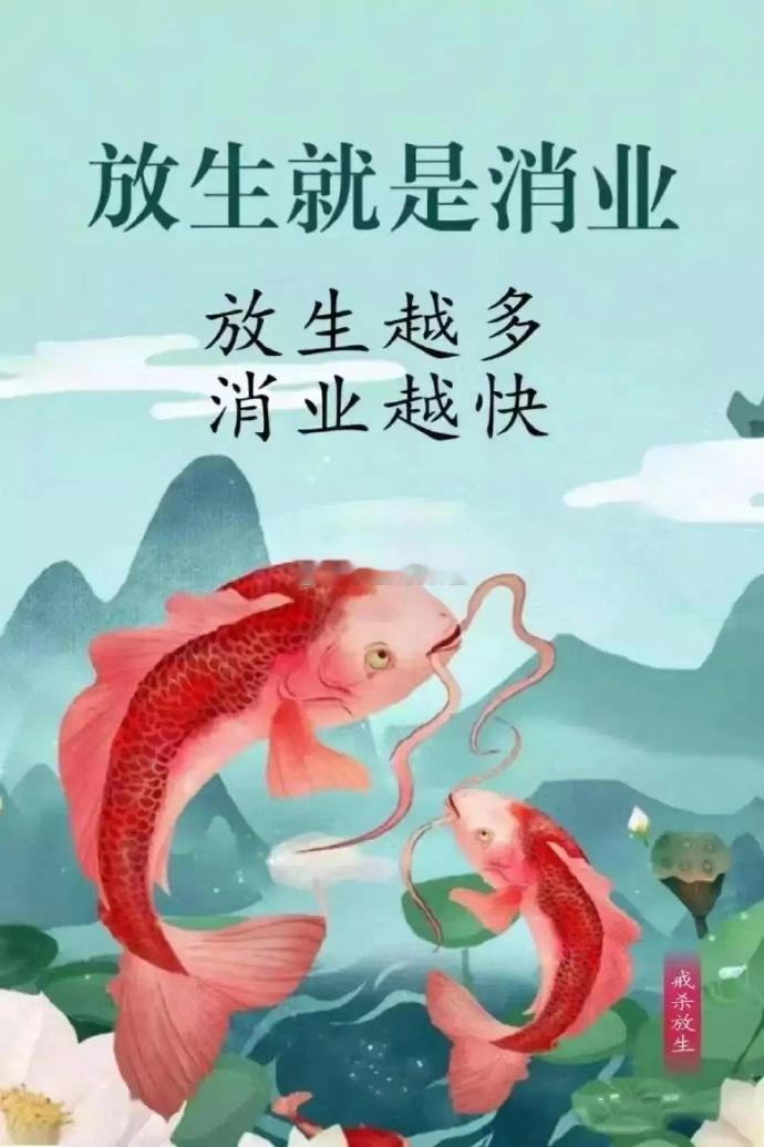 放生祈福为自己孩子家人增福。积福，解厄，施小善，积大德。放生就是救命、放生就是消