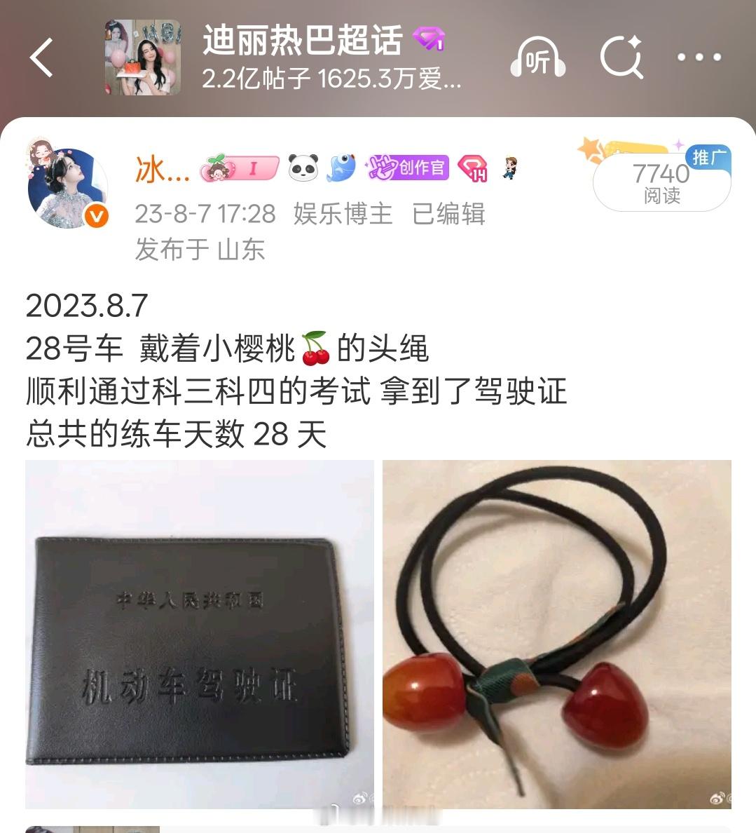 迪丽热巴 路虎卫士这不就巧了嘛3年前的8.7  我拿到了驾驶证  考试车还是28