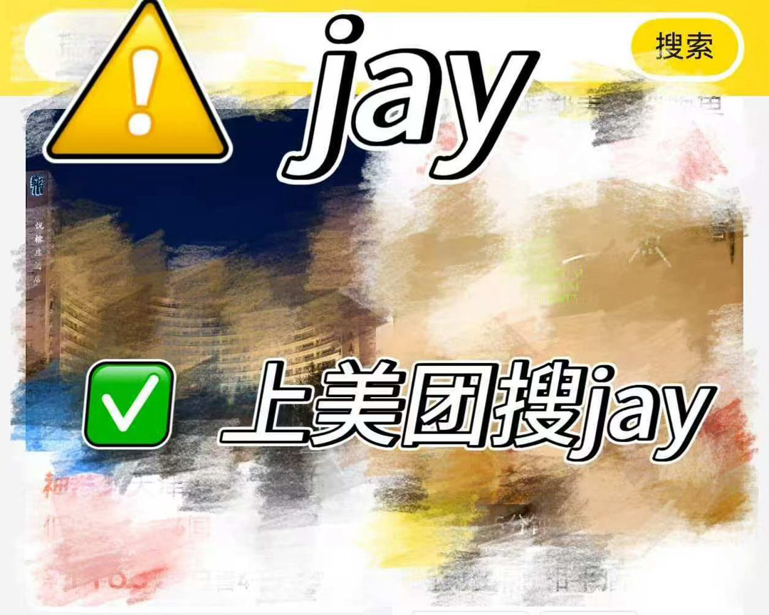 周杰伦个唱首登北京鸟巢 脑爷还是老姜辣啊！大家还在回忆杀，他偷偷在美团搜Jay攒