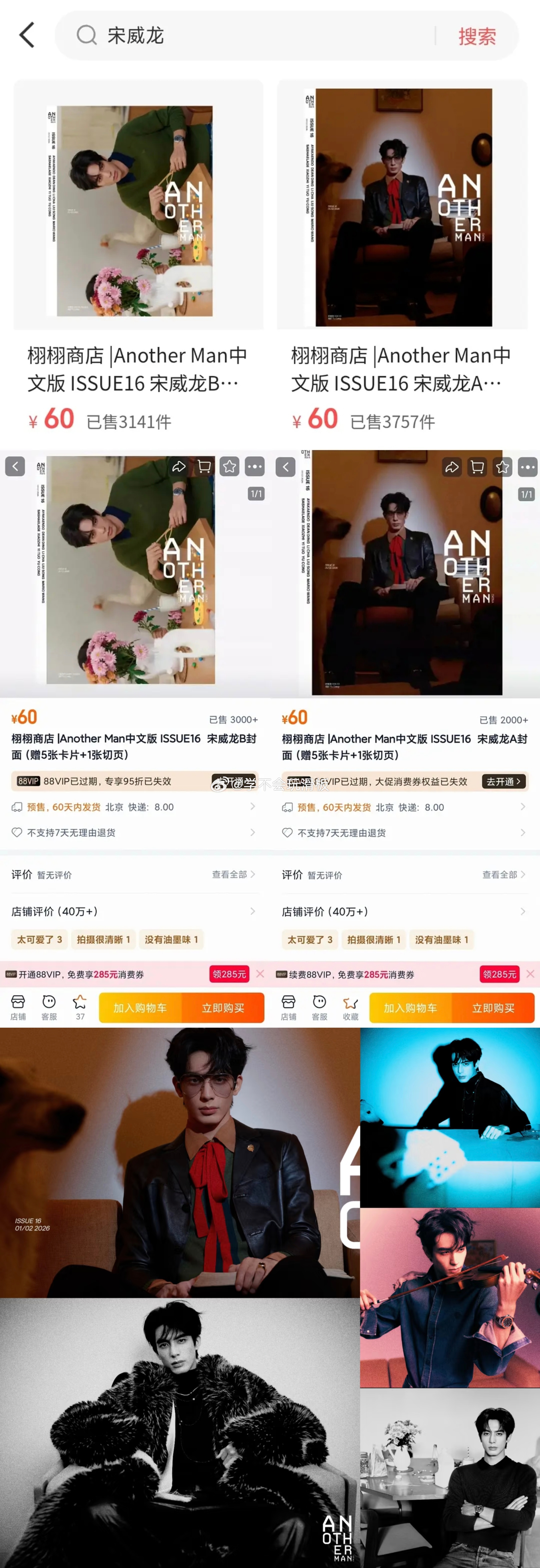 宋威龙新杂志，15分钟卖了1.3w本骄阳似我宋威龙吸粉了吗？ 