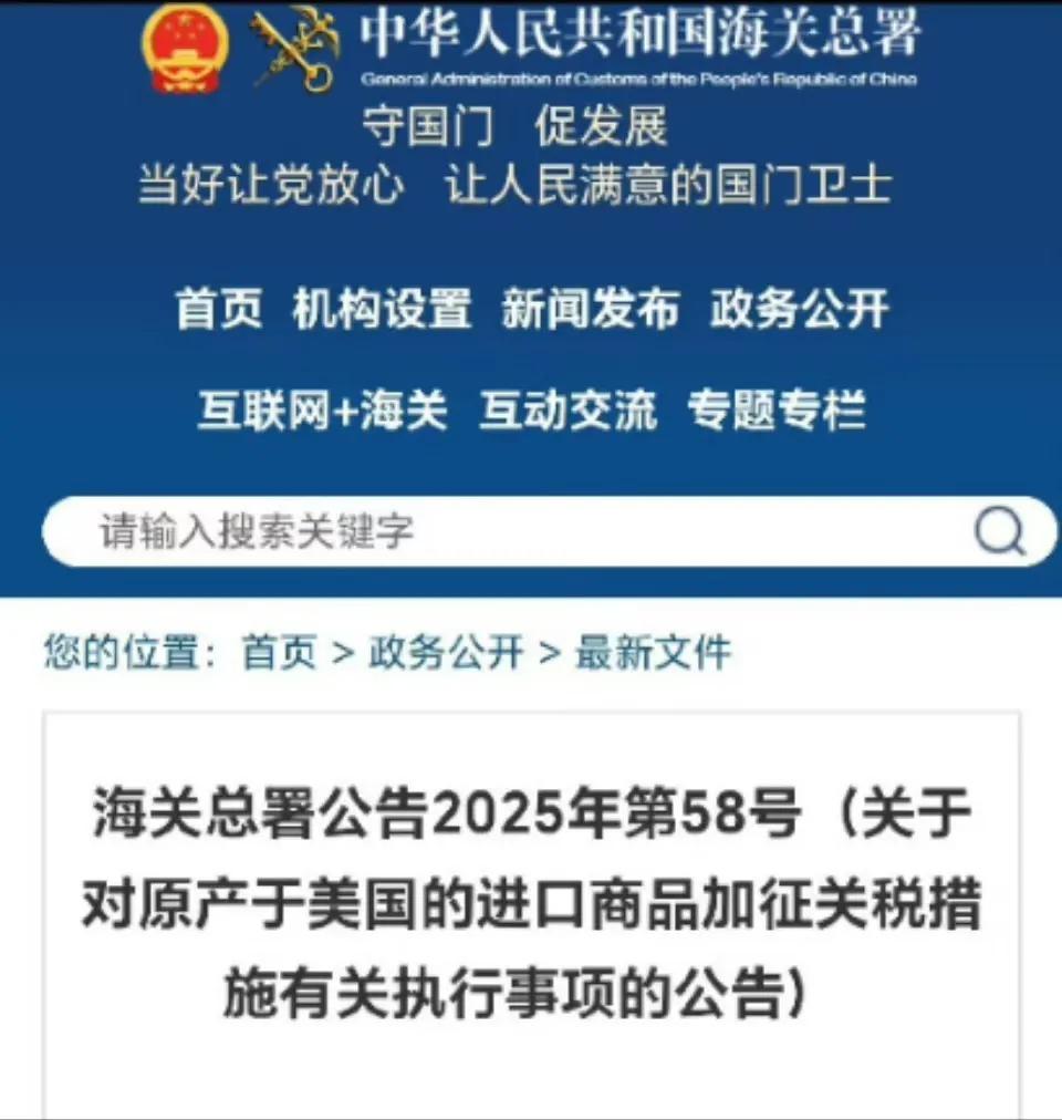 今晚，中国海关总署刚刚发布美国进口商品加征关税公告。
​美国产商品退出中国内地市