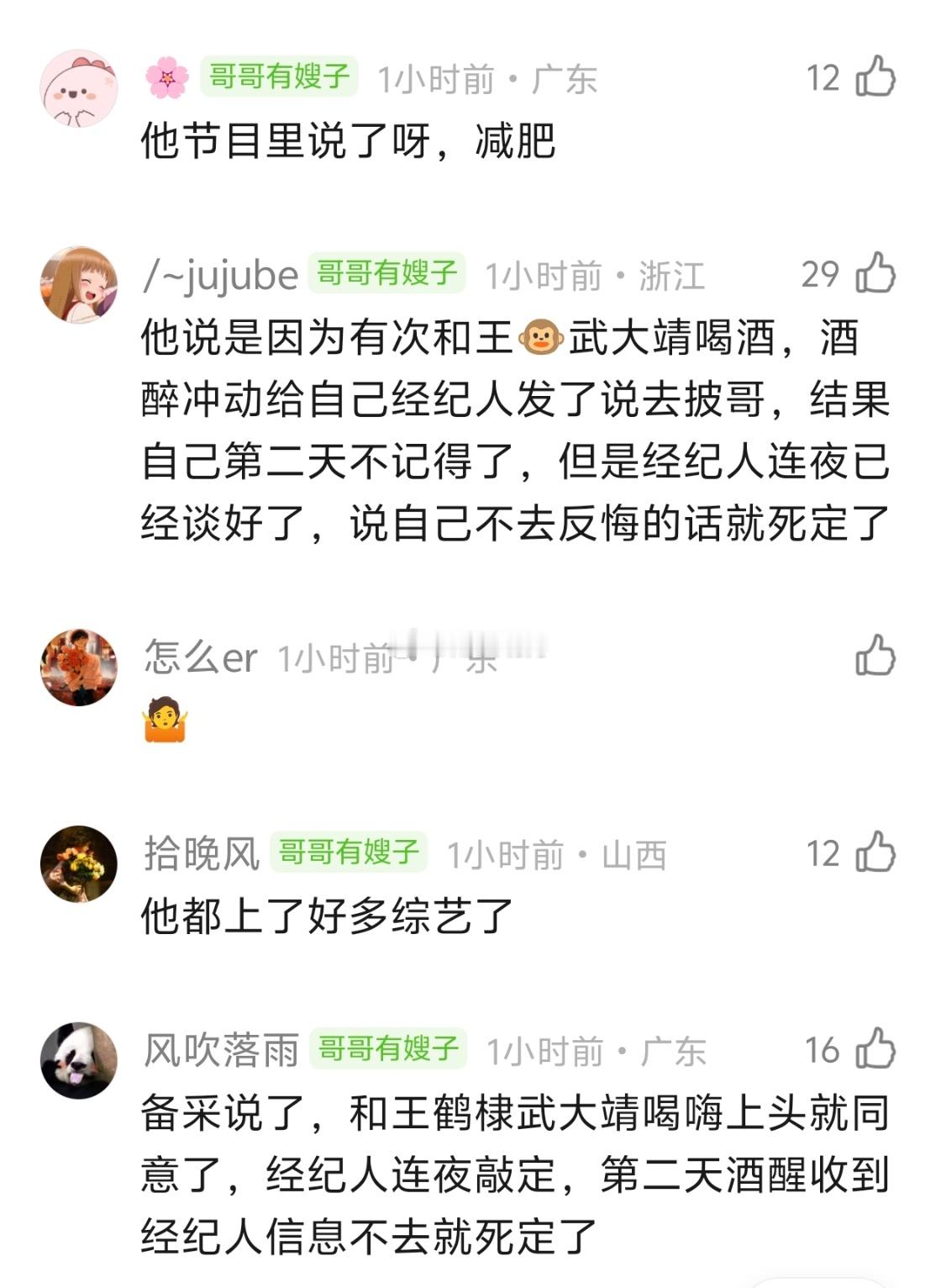 这就是王传君上披荆斩棘的哥哥的理由吗，和王鹤棣&武大靖一起喝8+1之后的一时兴起
