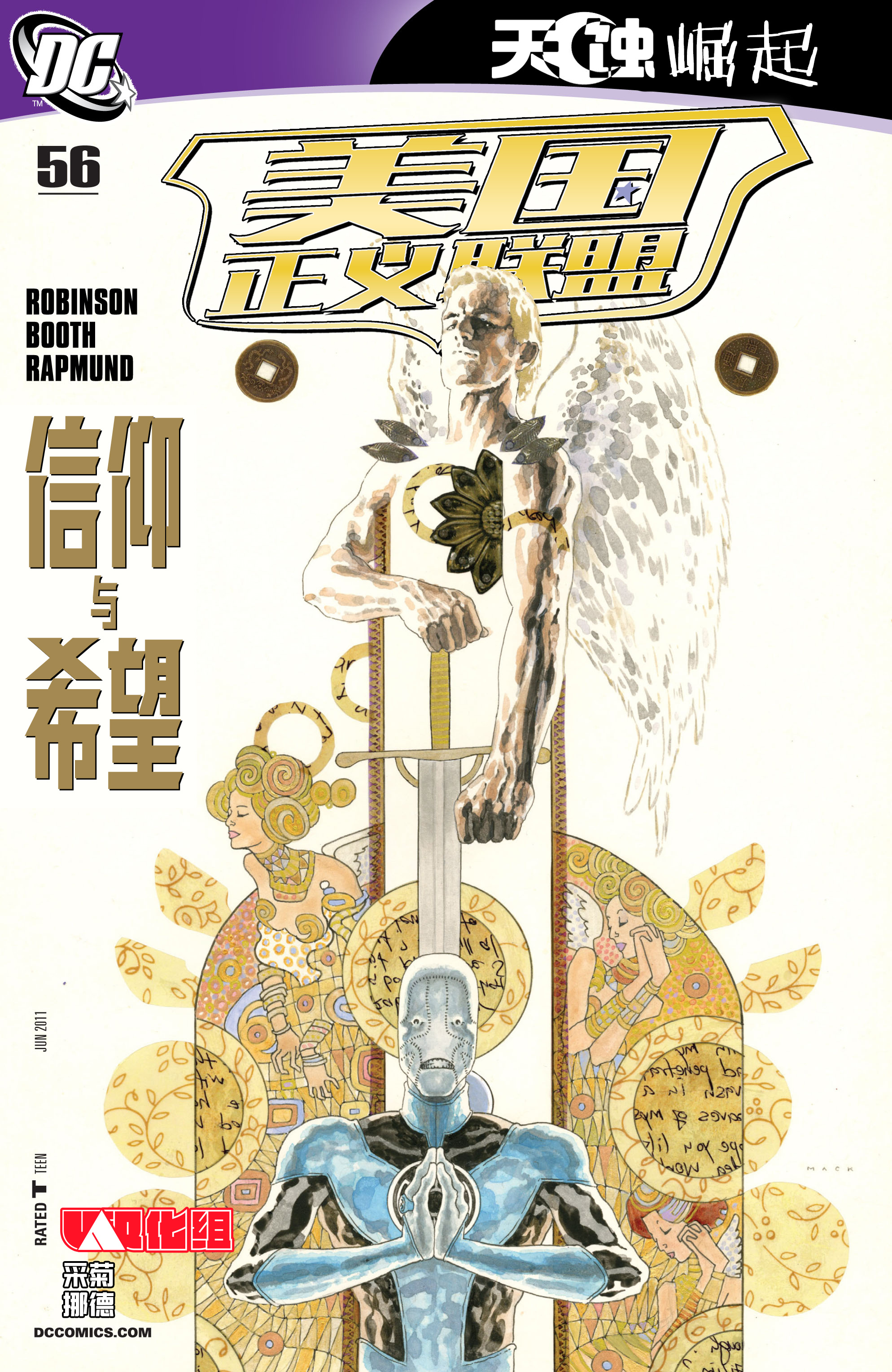 UA汉化组美国正义联盟V2 第54-60期，最后七期汉化完成，五年前的承诺在今天