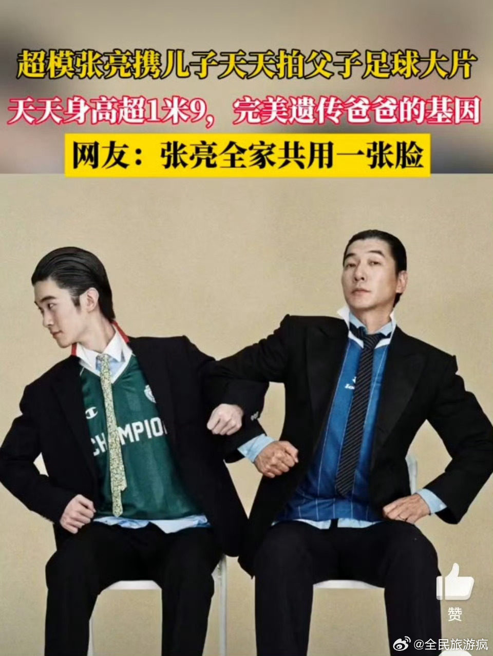 张亮与身高突破1米9的儿子天天再度合体拍摄亲子大片——当年《爸爸去哪儿》的小跟班