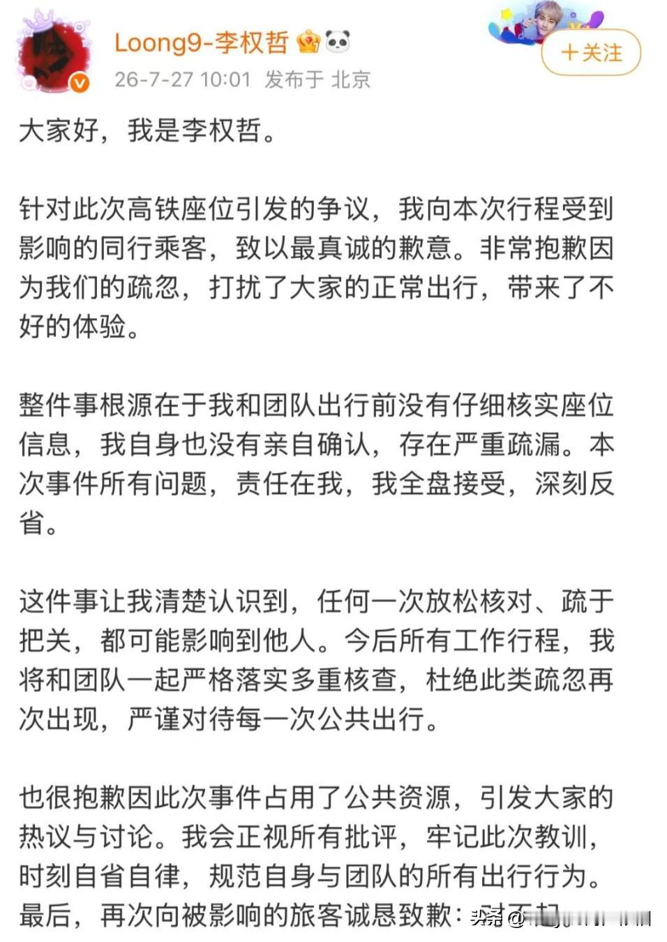 那个高铁霸座的男明星“李全责”终于回应霸座事件了：他道歉了！
你们说，他是怕了，