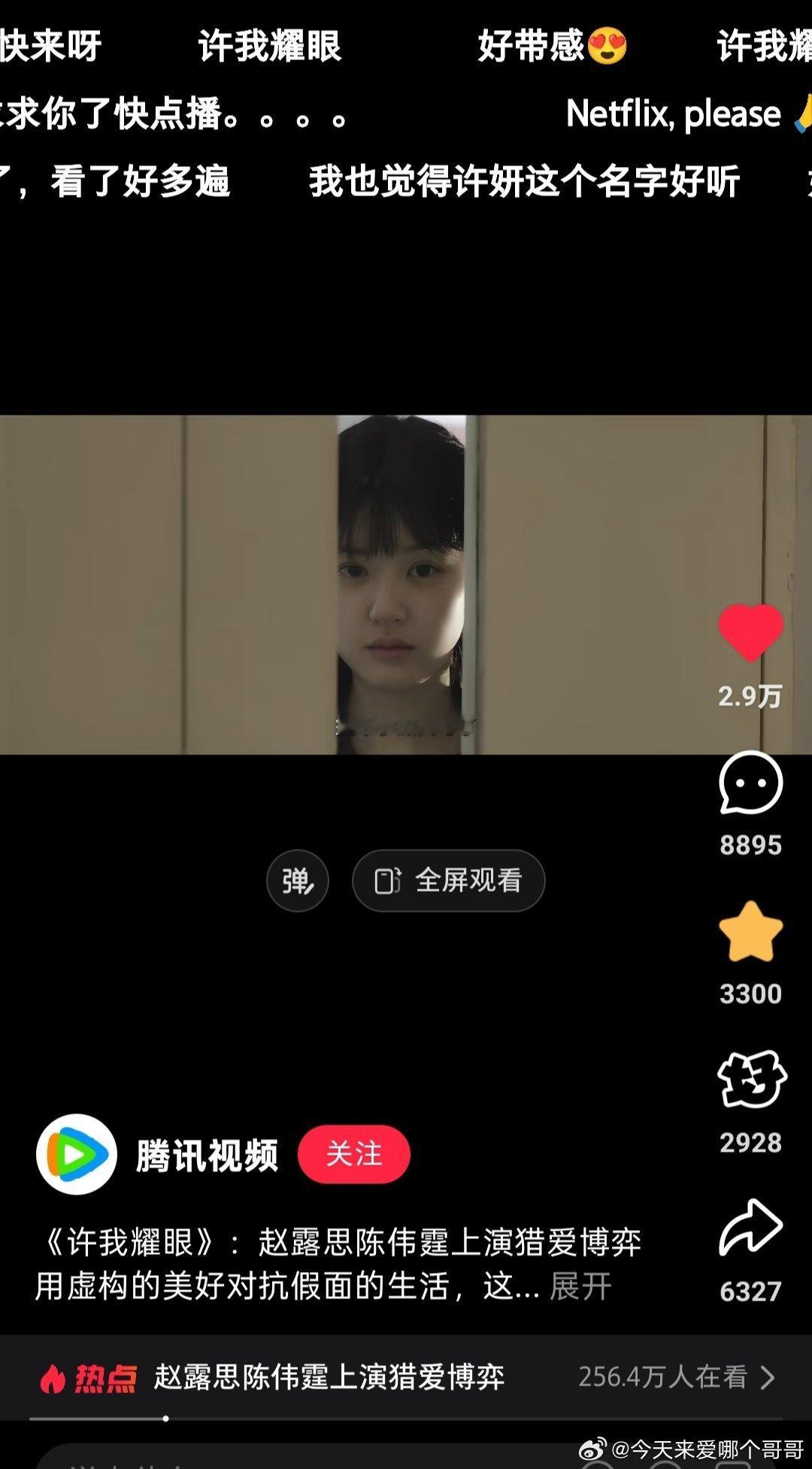 腾讯视频🍠评论区被赵露思海外粉丝刷屏。腾讯官方表示震撼，不愧是海外人气女顶 ​