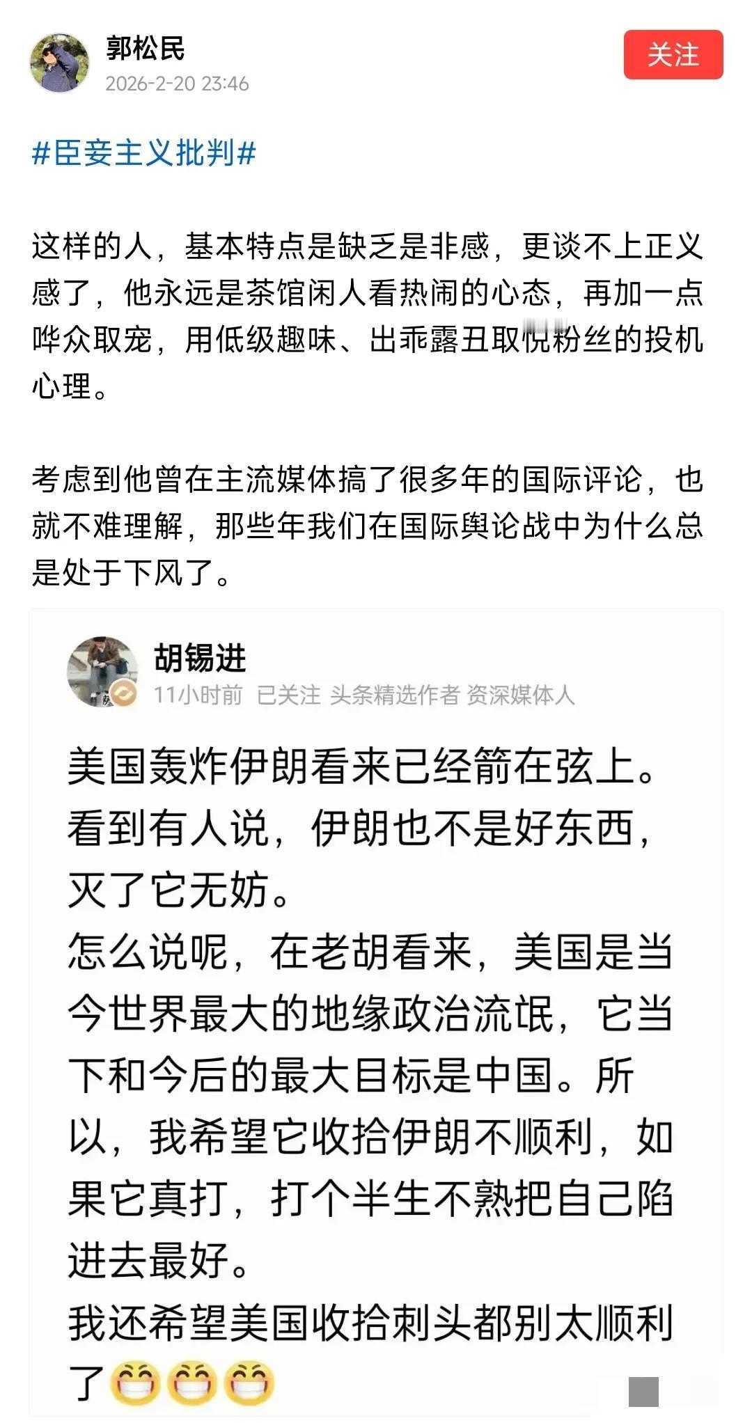 郭松民评胡锡进：这样的人，基本特点是缺乏是非感，更谈不上正义感了，他永远是茶馆闲