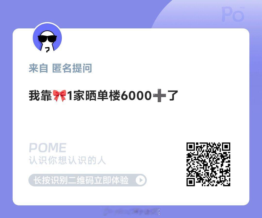 王橹杰高会晒单楼已经6000+了