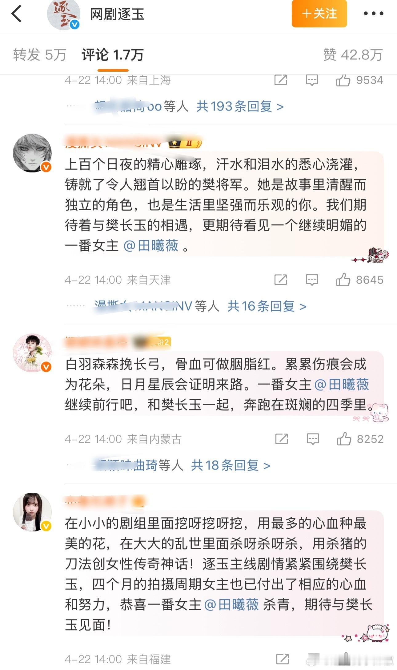 逐玉从开拍一直做恨到杀青也是没谁了…..说实话🐮🍩平番已是定局，如果剧爆了功