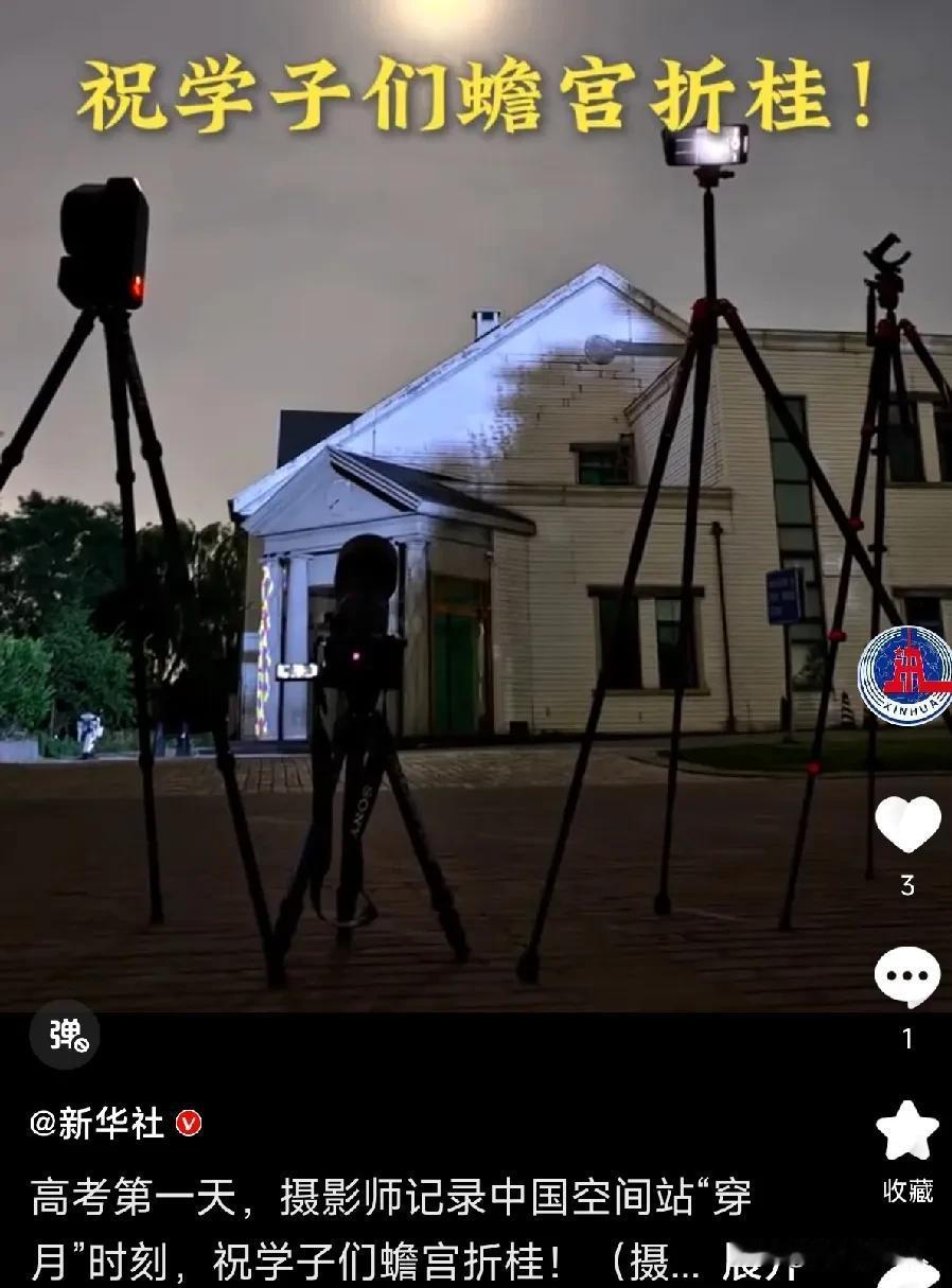 震撼！高考第一天，惊现空间站穿月画面，这只有0.54秒的瞬间被拍摄到了，请广大学