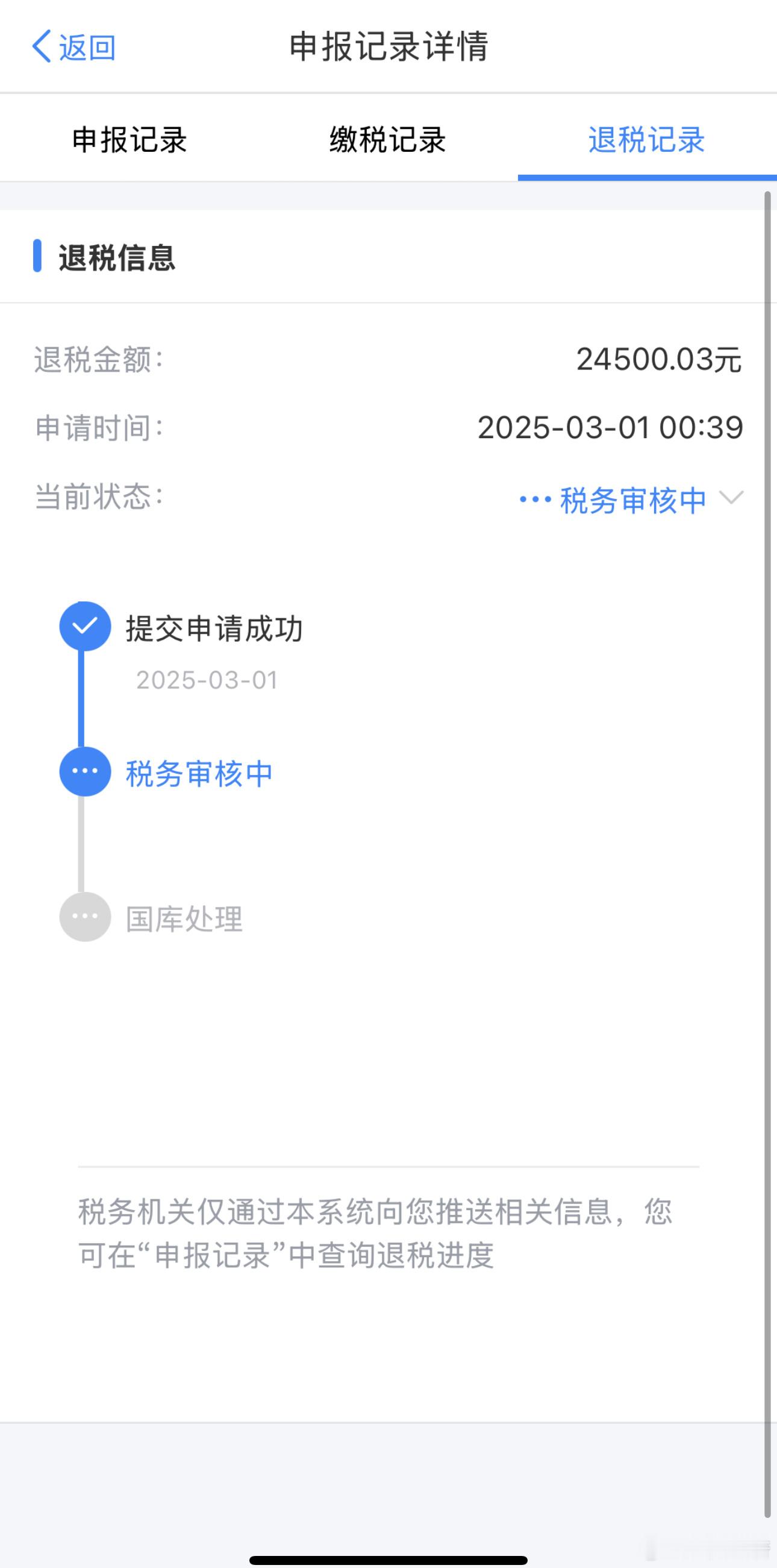 为什么你们退税那么快，我这1号退的现在还没到账，等着钱养皮套呢[泪] ​​​