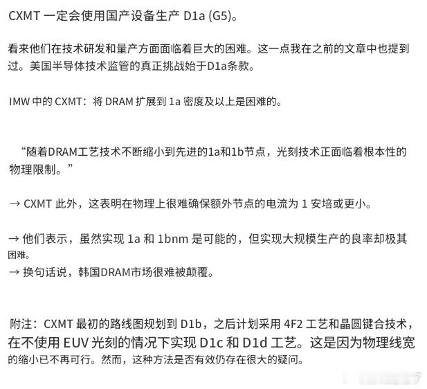 长鑫存储CXMT G4 (D1z) 工艺提取非常成功。在DDR这条技术线上能够达