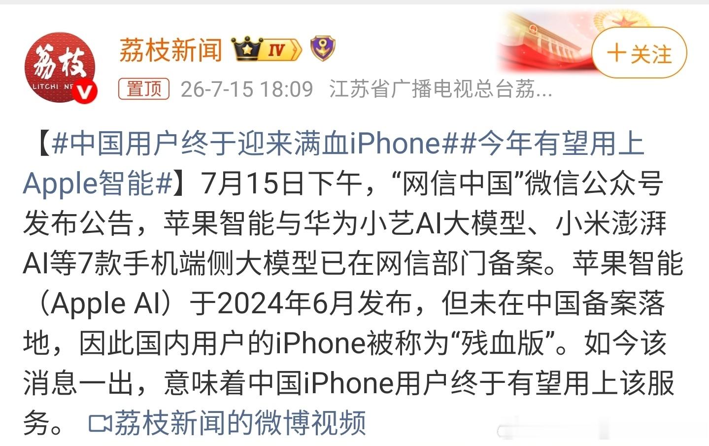 中国用户终于迎来满血iPhone苹果AI将要来了！据说已经完成备案，小伙伴们期待