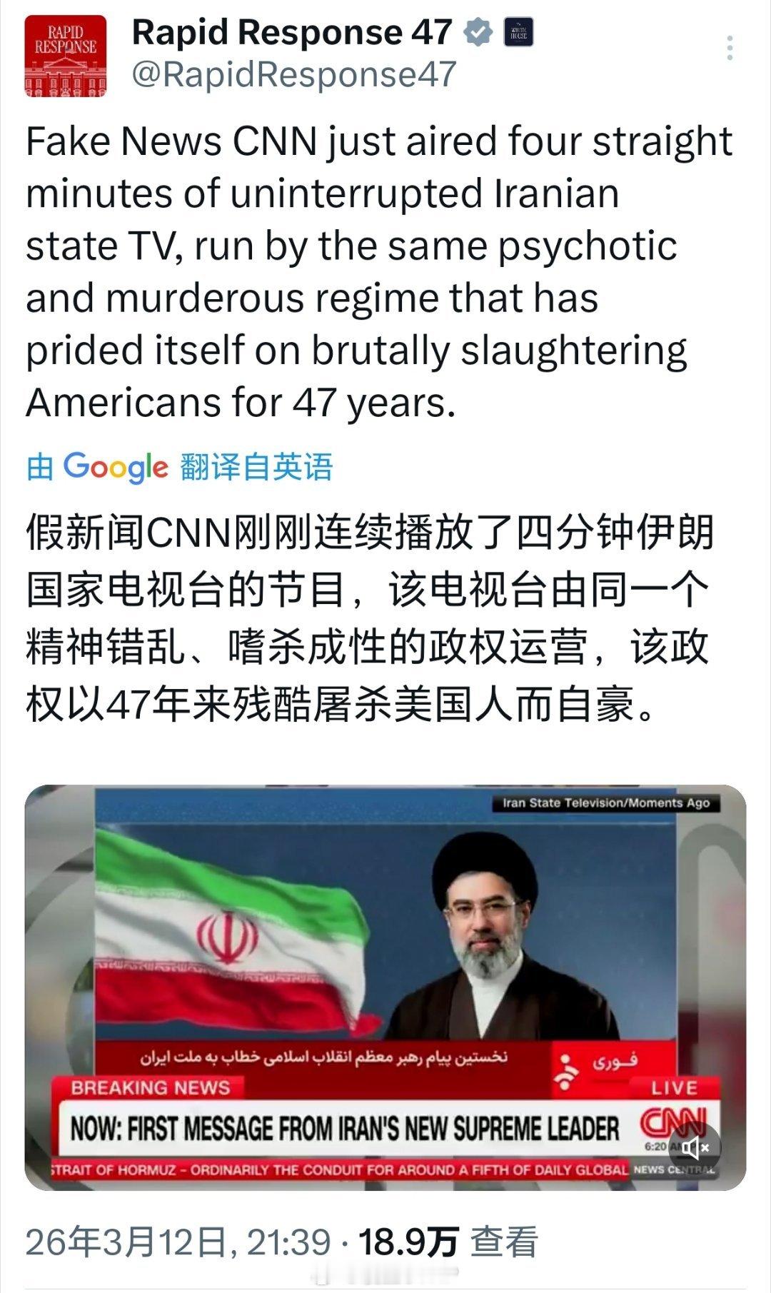 伊朗最高领袖公开声明CNN转播了伊朗国家电视台播放的穆杰塔巴声明，遭到特朗普的白