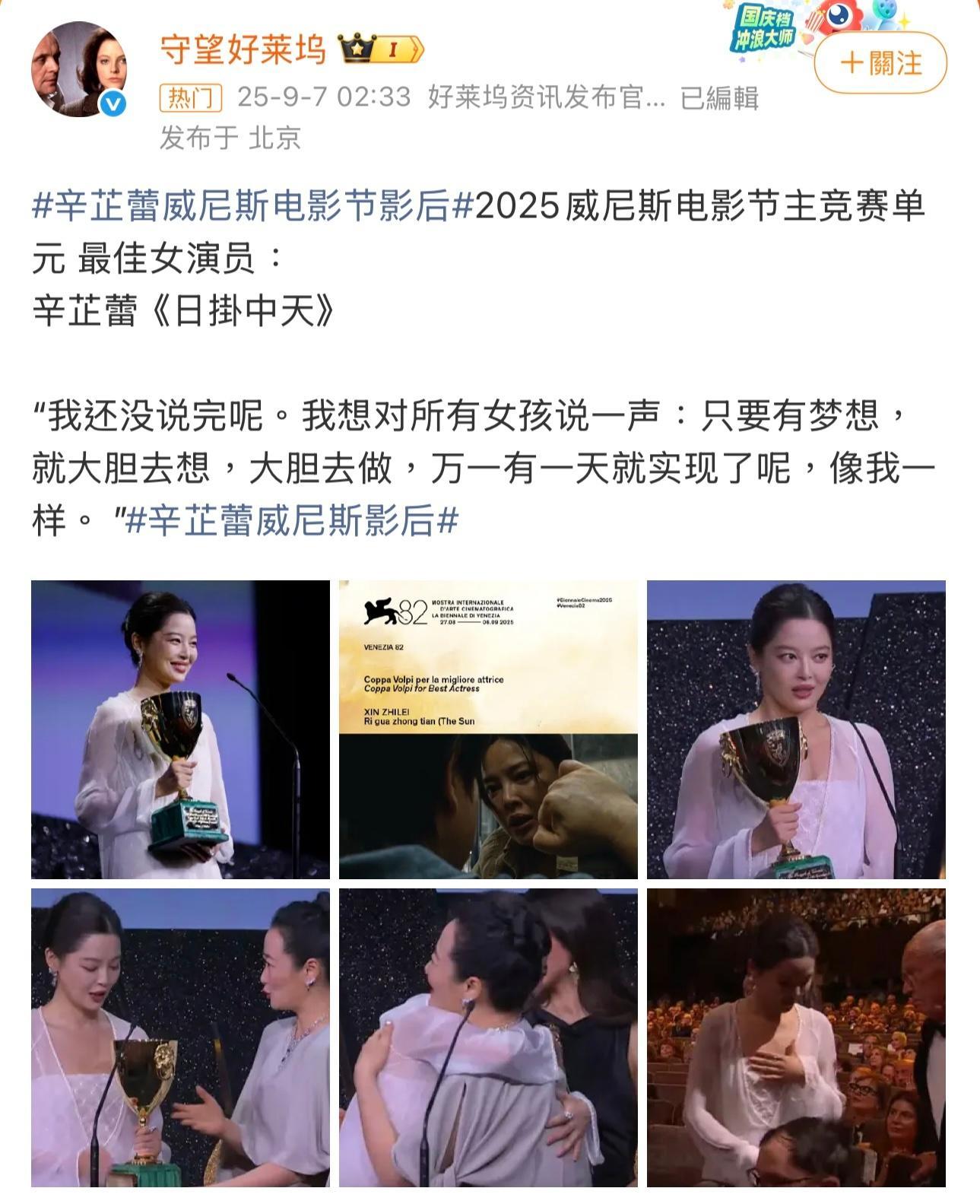 辛芷蕾威尼斯影后恭喜辛芷蕾凭借电影《日掛中天》拿下2025威尼斯影后🎉 ​​​