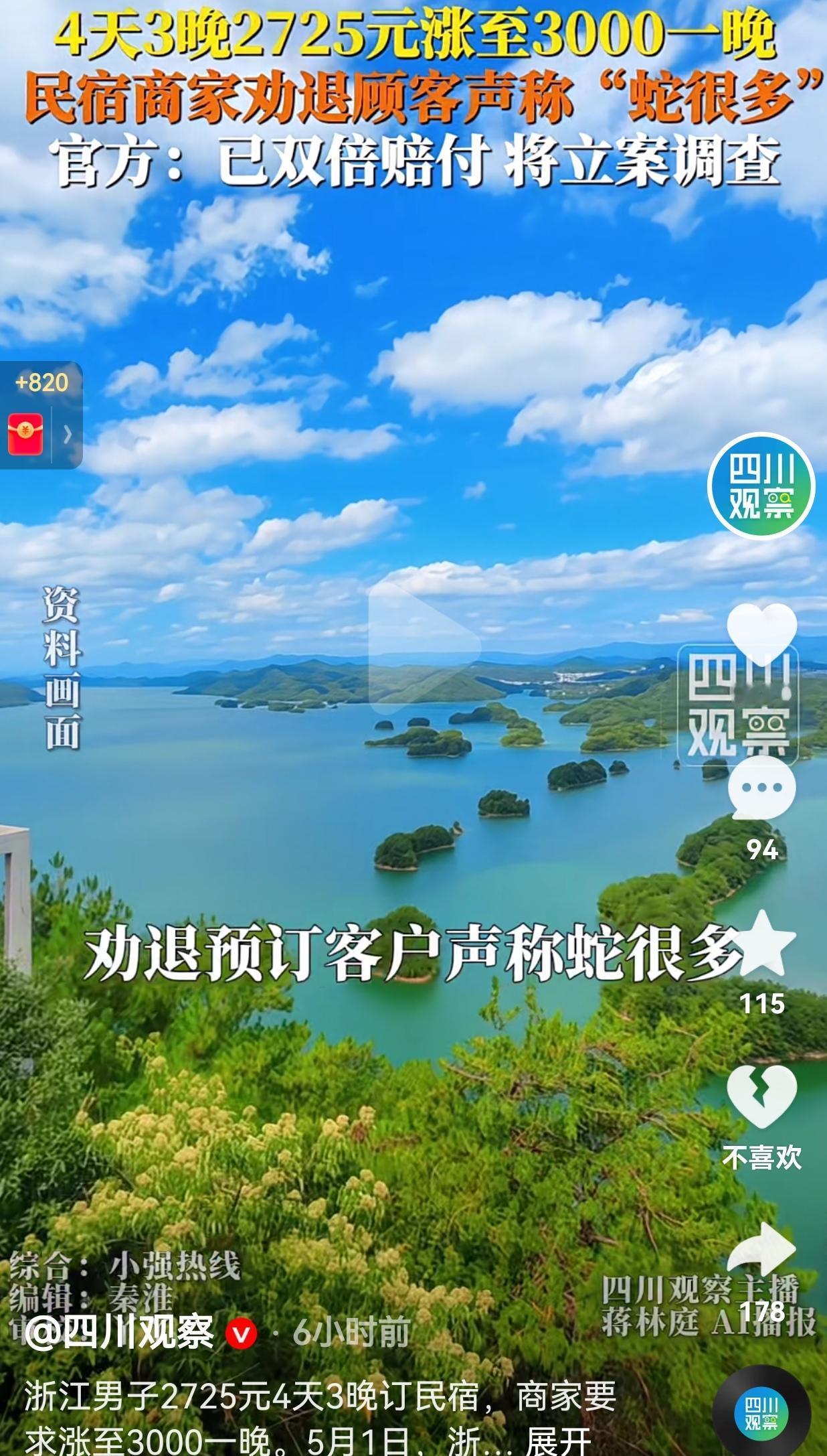 浙江男子花2725元订的民宿，被老板坐地起价劝退，还说“蛇很多不安全”？
 
谁
