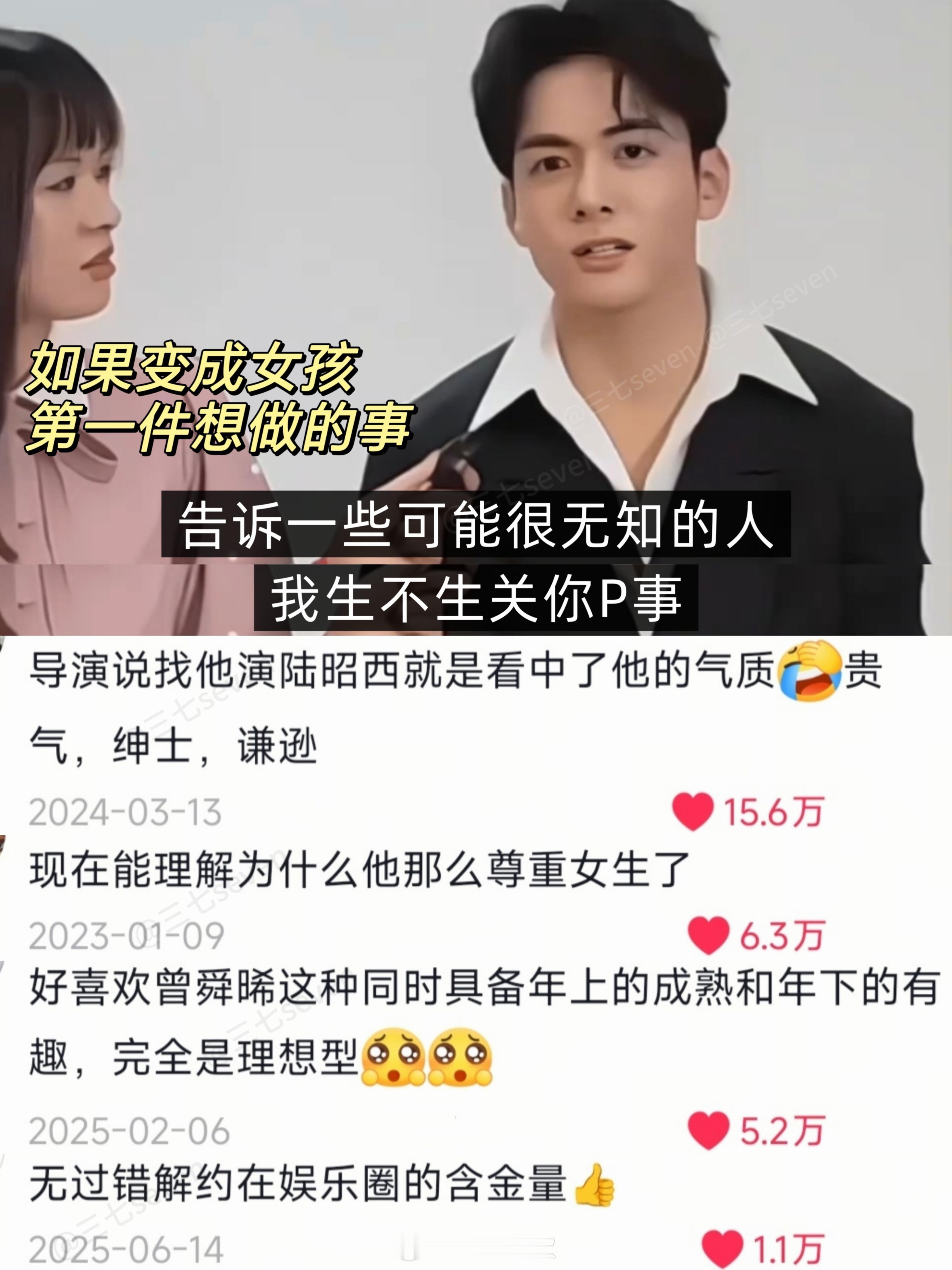 终于知道曾舜晞为啥是理想型了 