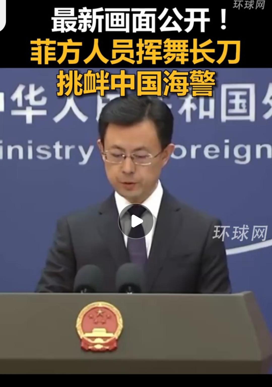 就在近日！
外交部发言人郭嘉昆强霸气回应
谴责抗议菲律宾持刀人员威胁中方执法海警