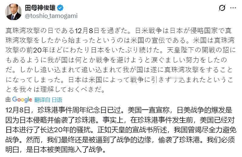 一只与高市毒苗关系密切的日本极右翼分子田母神俊雄，公然发帖宣称：珍珠港事件，是美