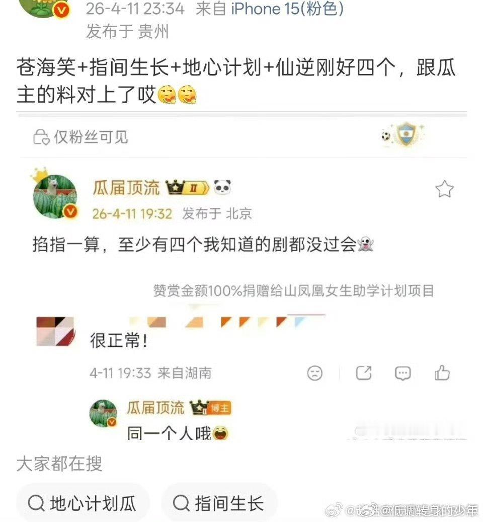 曝同一个艺人四部剧都没过会苍海笑+指间生长+地心计划+仙逆刚刚好四个，这四个🍉