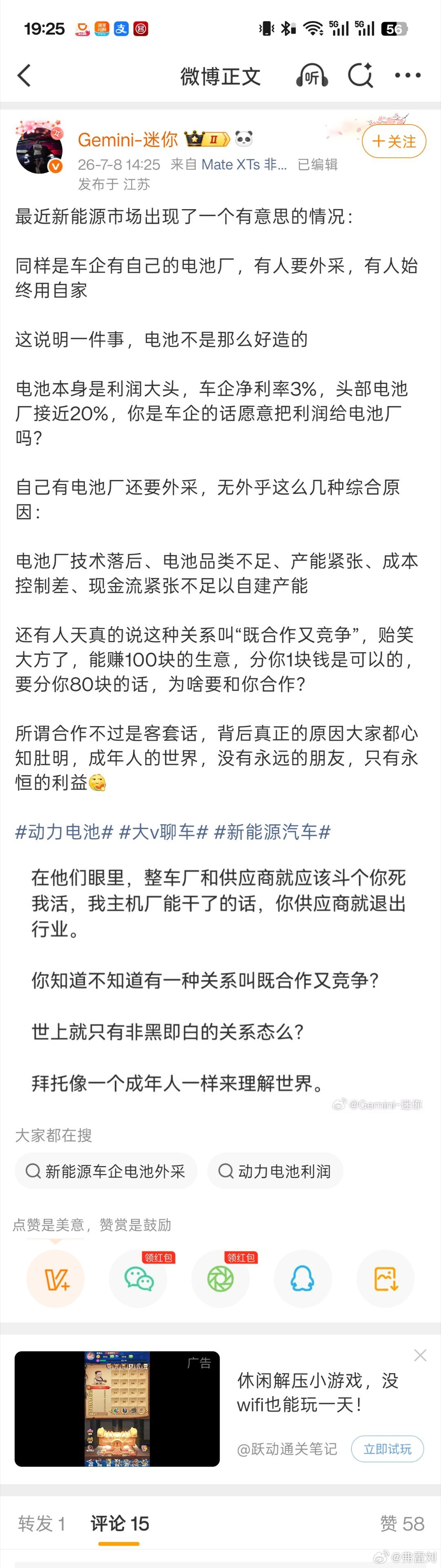 既然你如此否认上下游之间存在合作关系，都应该是你死我活，我忽然理解为啥外供电池为
