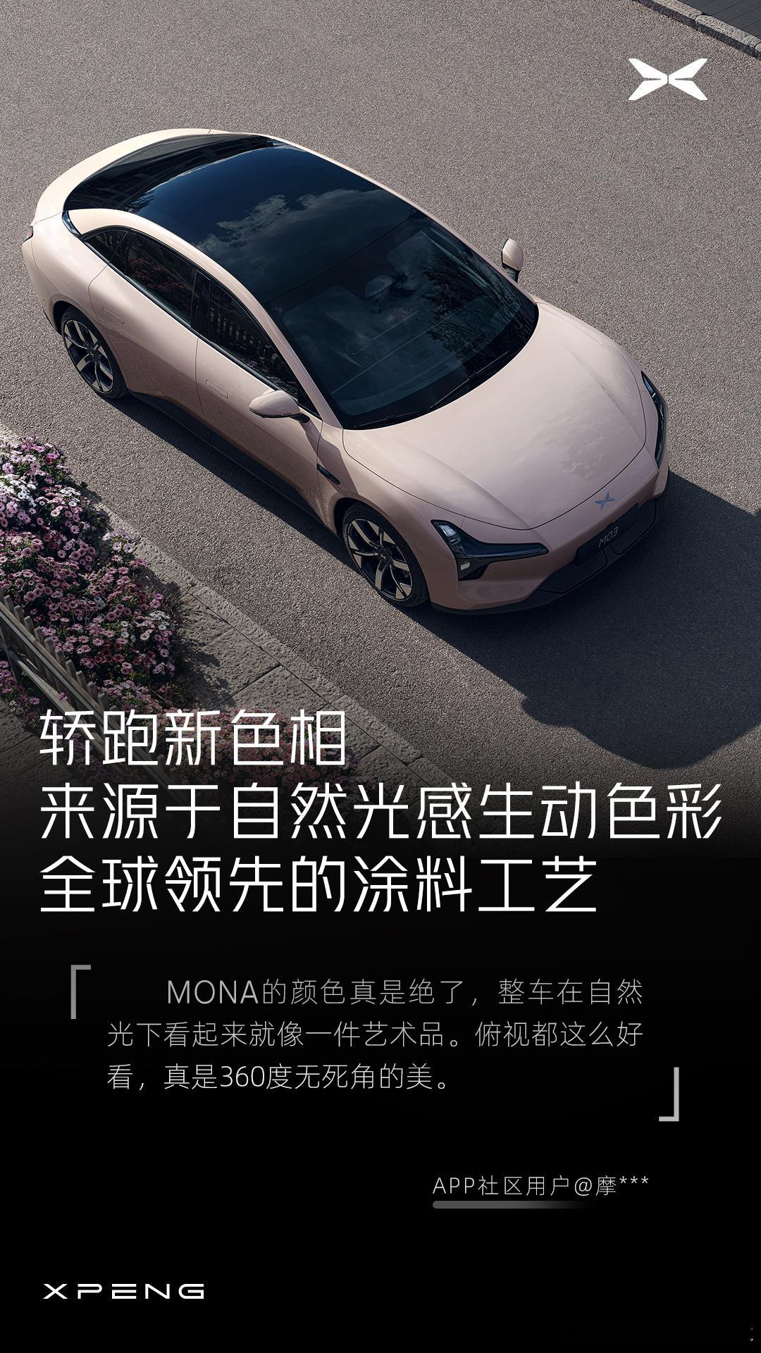 小鹏MONA M03发布日期定了！7月3号，这款车是滴滴和小鹏一块打造的，主要锁