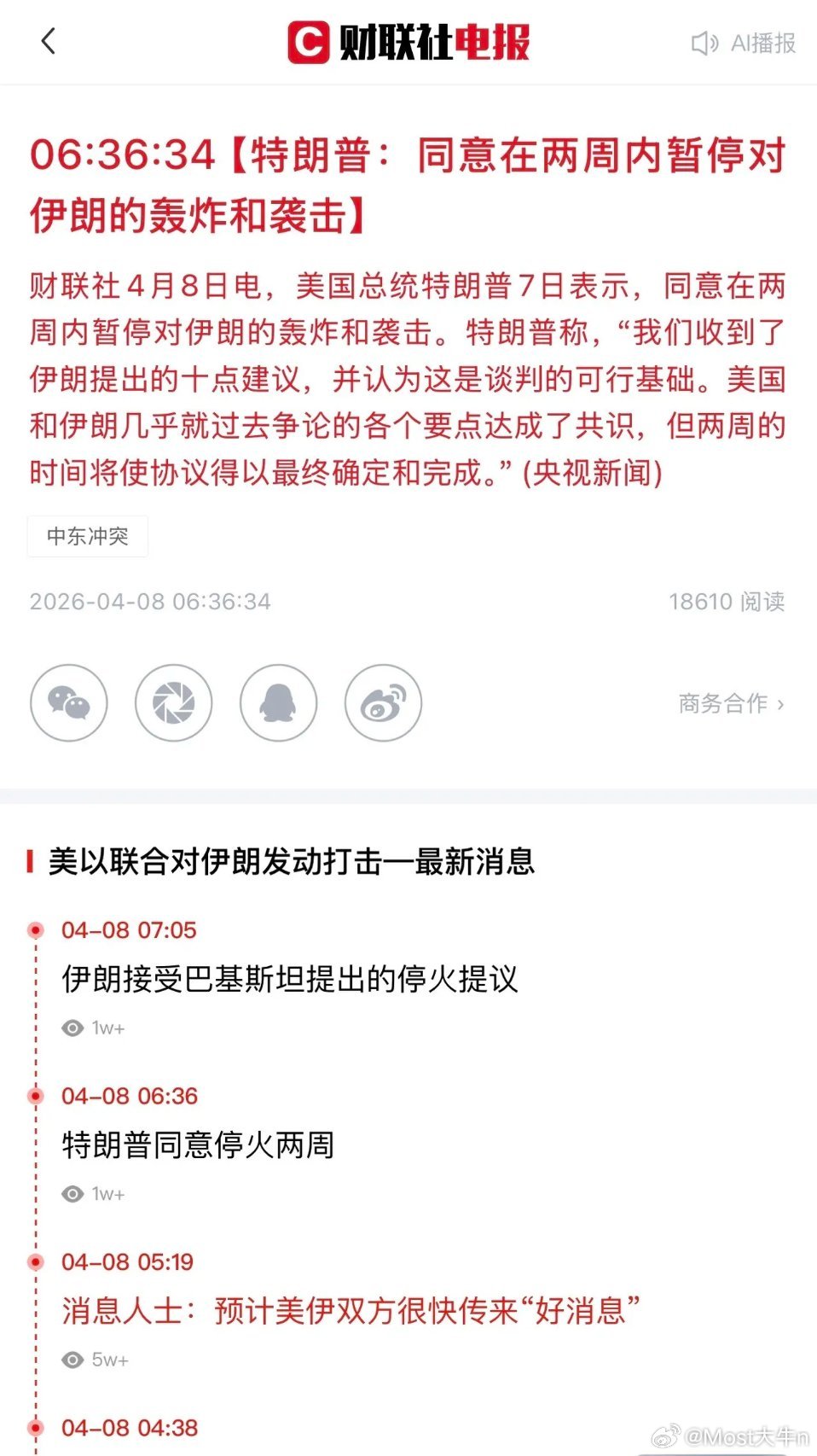 停火了，终于停火了，这可真是个重磅利好！川普称同意停火两周，今天的A股将会这样走