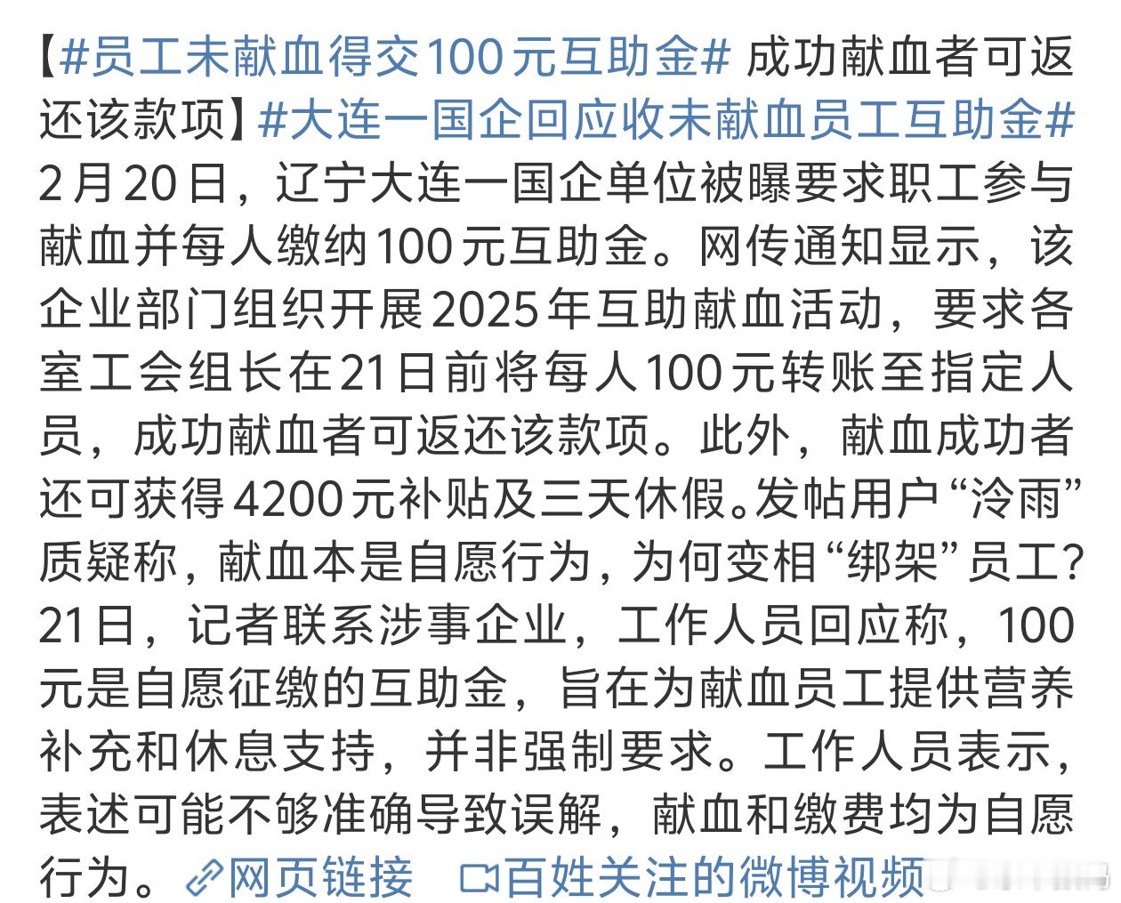 员工未献血得交100元互助金 这种操作就真的很迷[汗] 