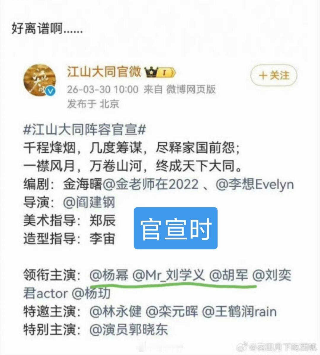江山大同番位争议江山大同按照新规重排番位：刘学义，杨幂，胡军剧本不是大女主吗？ 