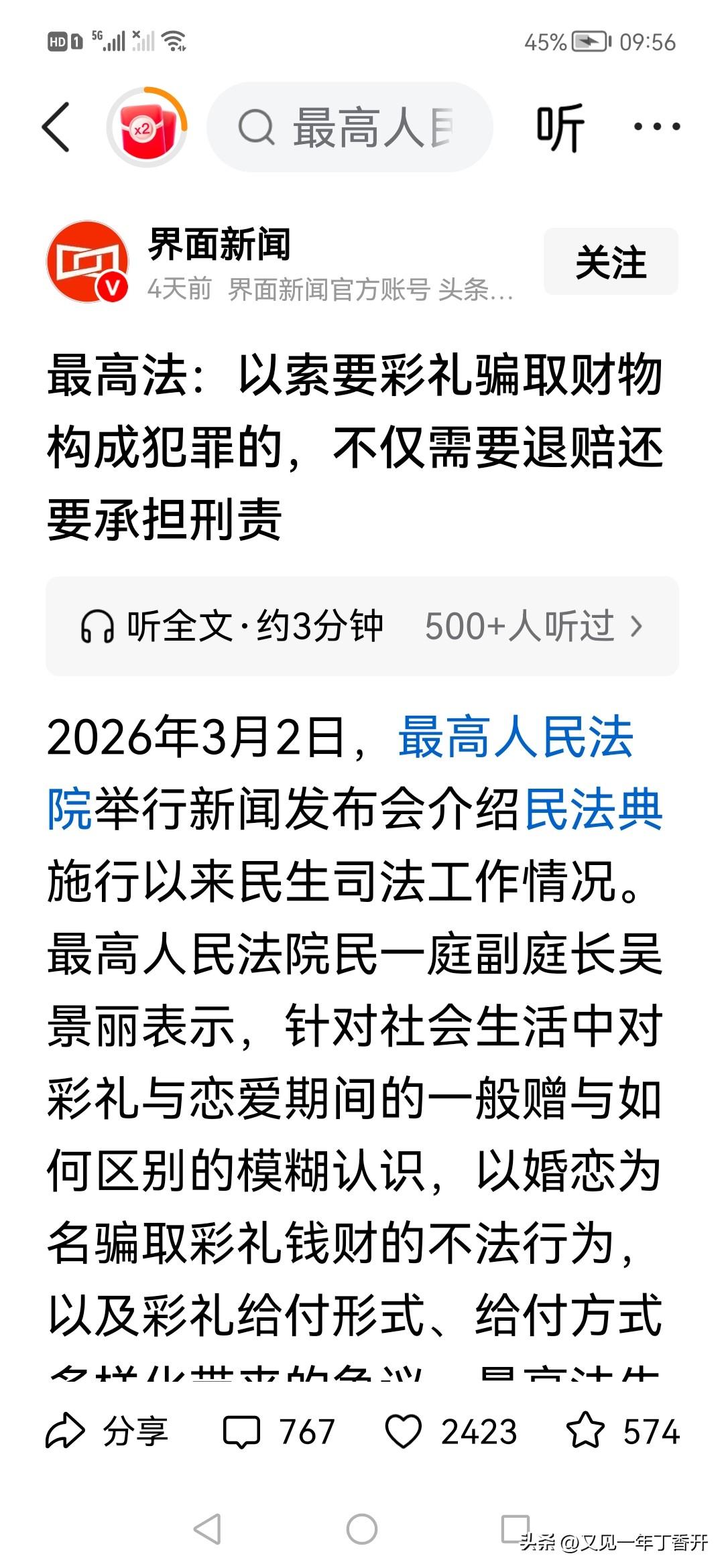 彩礼的事最高法给出了说法

那些以彩礼为借口的，目的是敛财，最高法已经盯上你了！