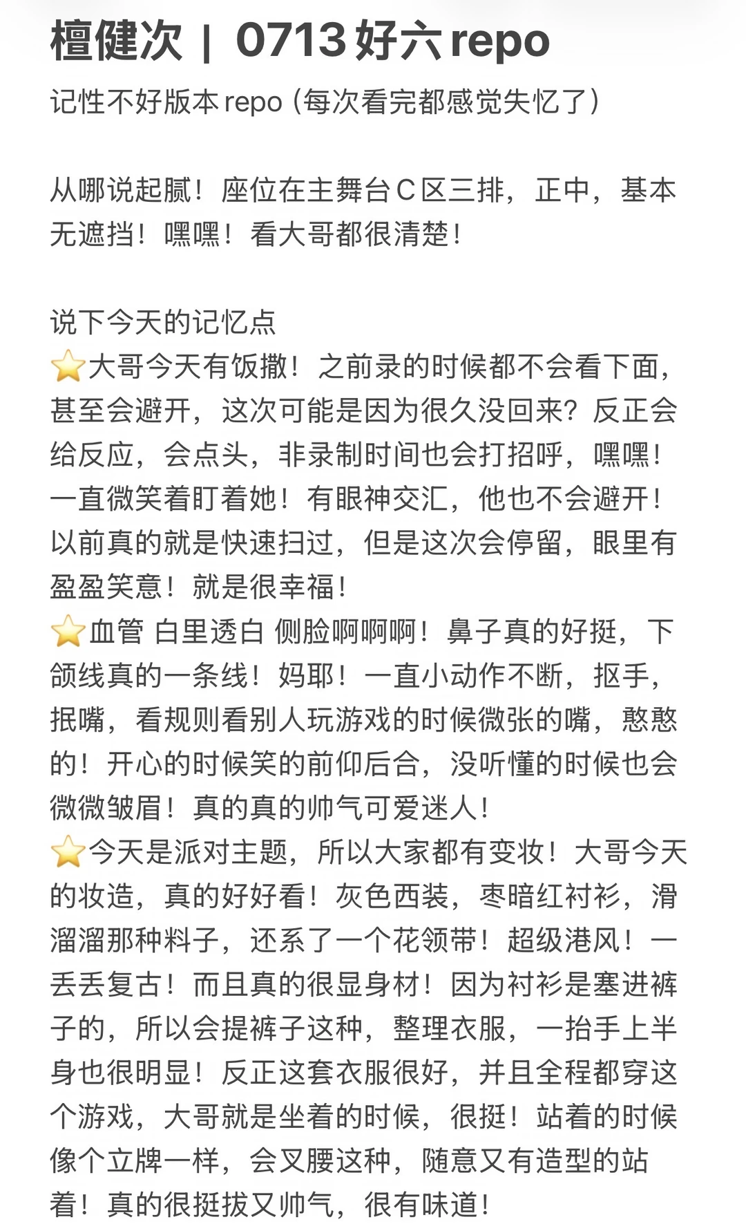 檀健次｜0713 好六repo