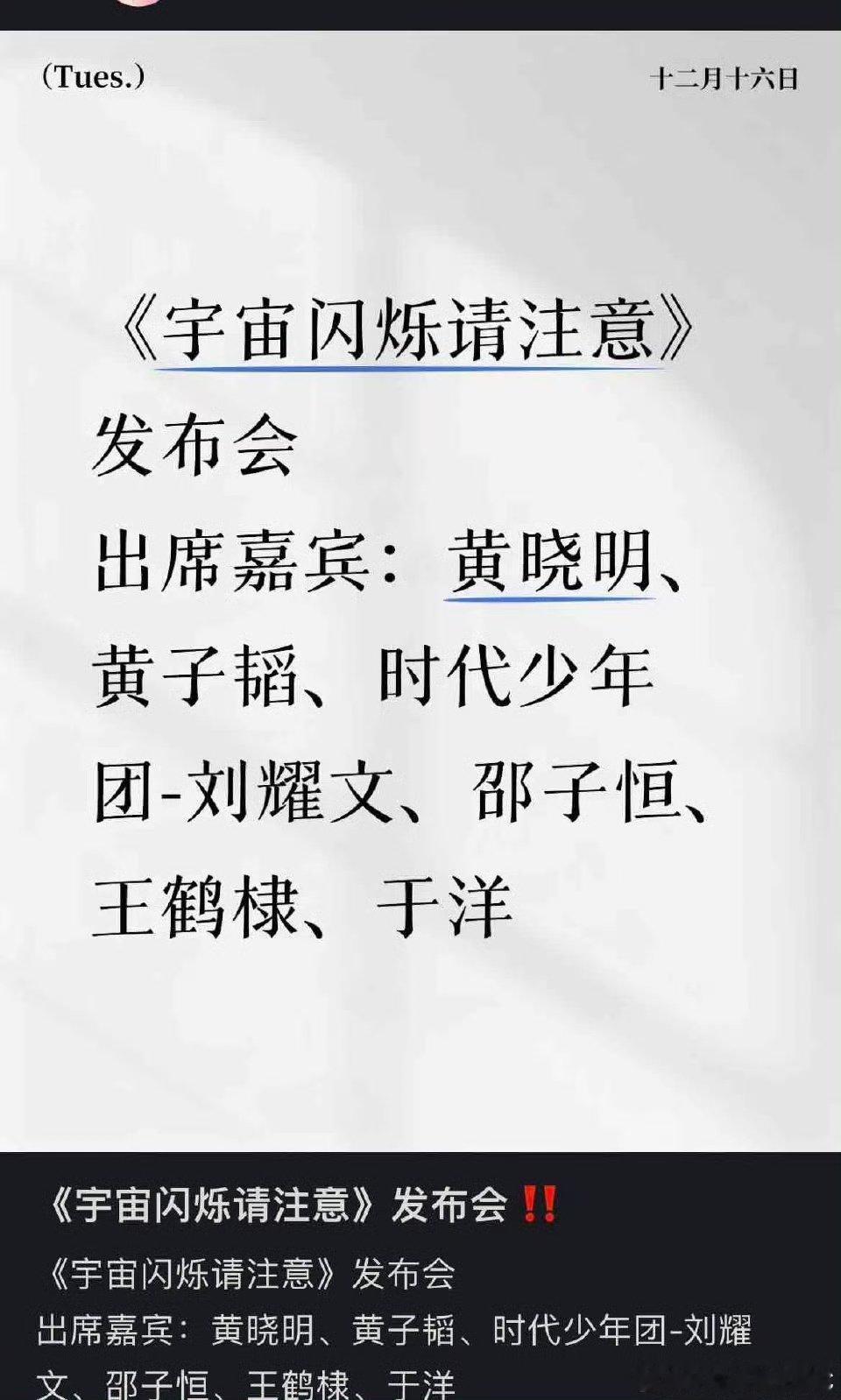 宇宙闪烁请注意发布会在哈尔滨宇宙闪烁请注意发布会出席嘉宾 宇宙闪烁请注意发布会 
