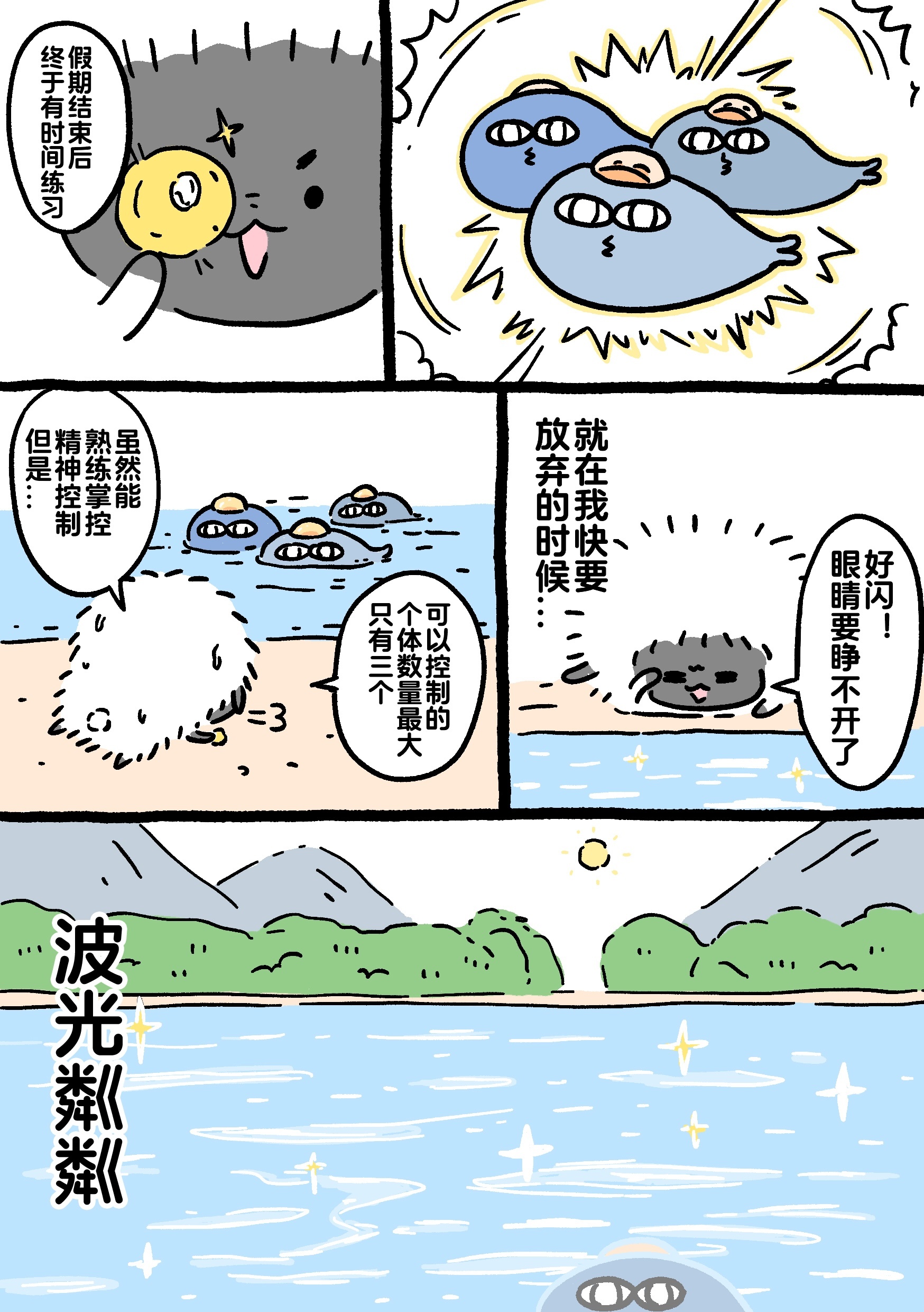 黑山羊与温泉鱼篇 38-39控制温泉鱼的方法 ​​​