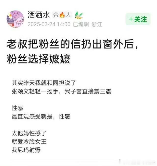 张颂文把粉丝信扔出车窗事件，然后粉丝……[傻眼]我看错了吧？ ​​​