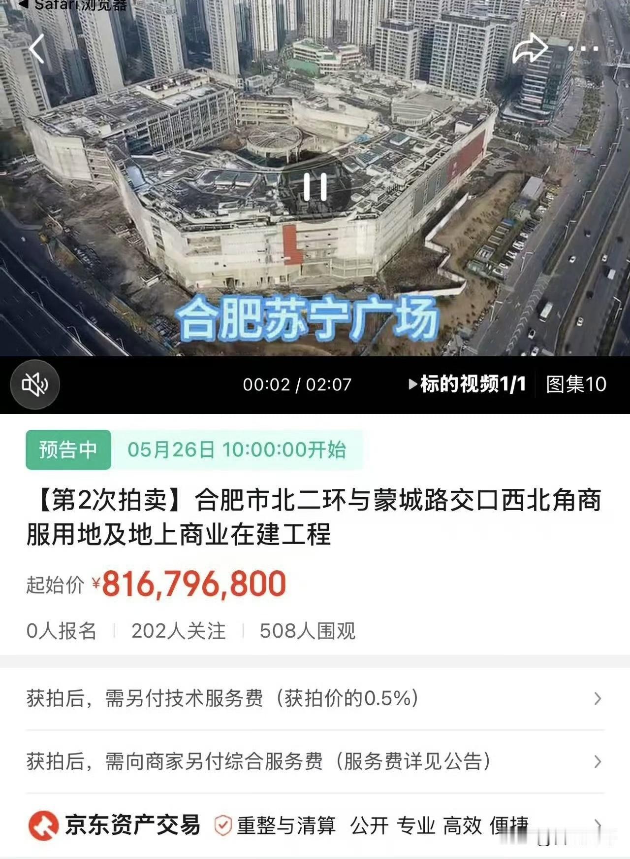 合肥苏宁广场将于5月26日，第2次拍卖～
希望这次能能顺利拍下，期待苏宁广场早日