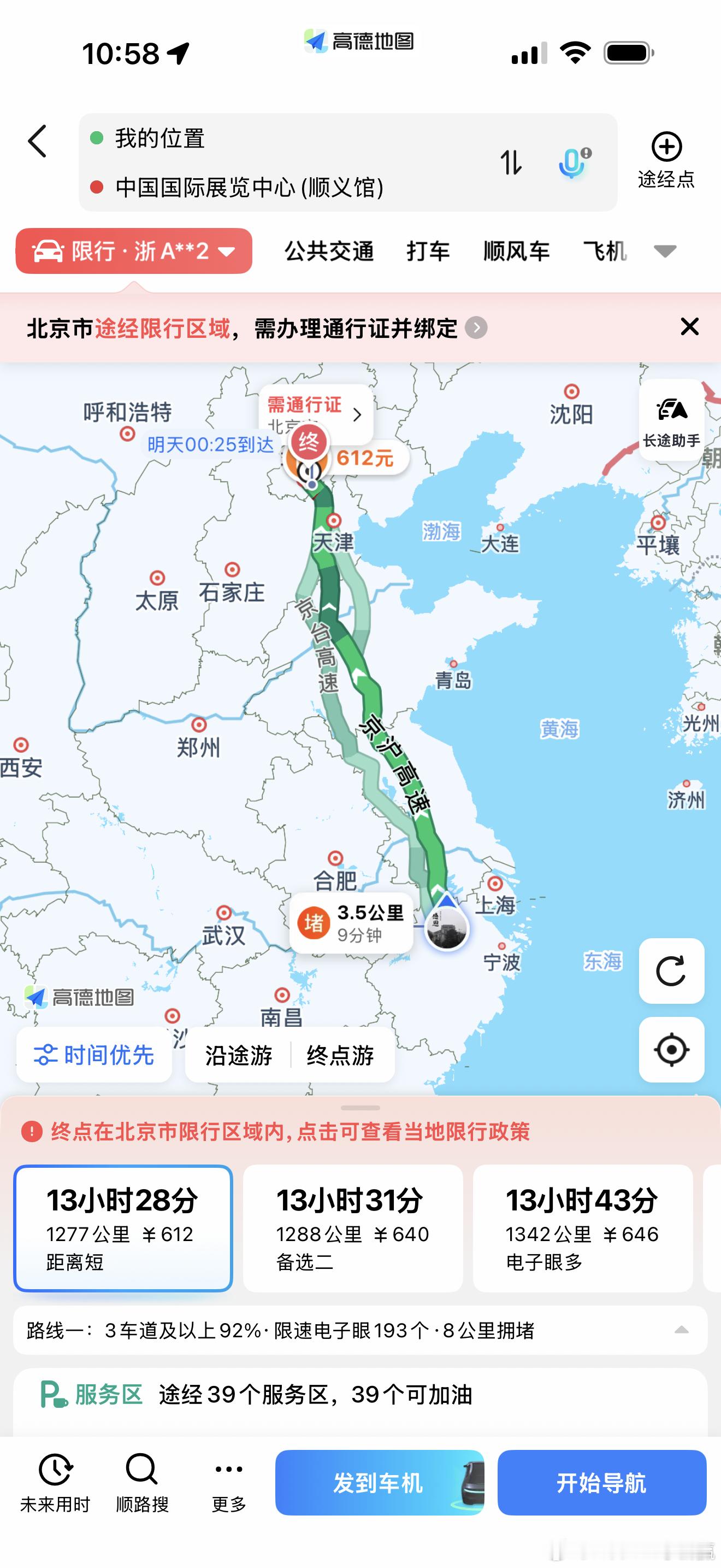 一言不合开车出发北京半路有人上车吗？司机小章为您服务为了孩子们春假轻松点老父亲提