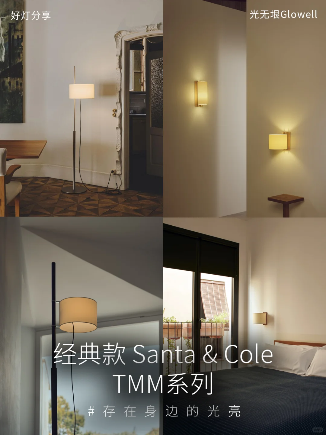 经典款Santa&Cole | 幸福感灯光源于它简单