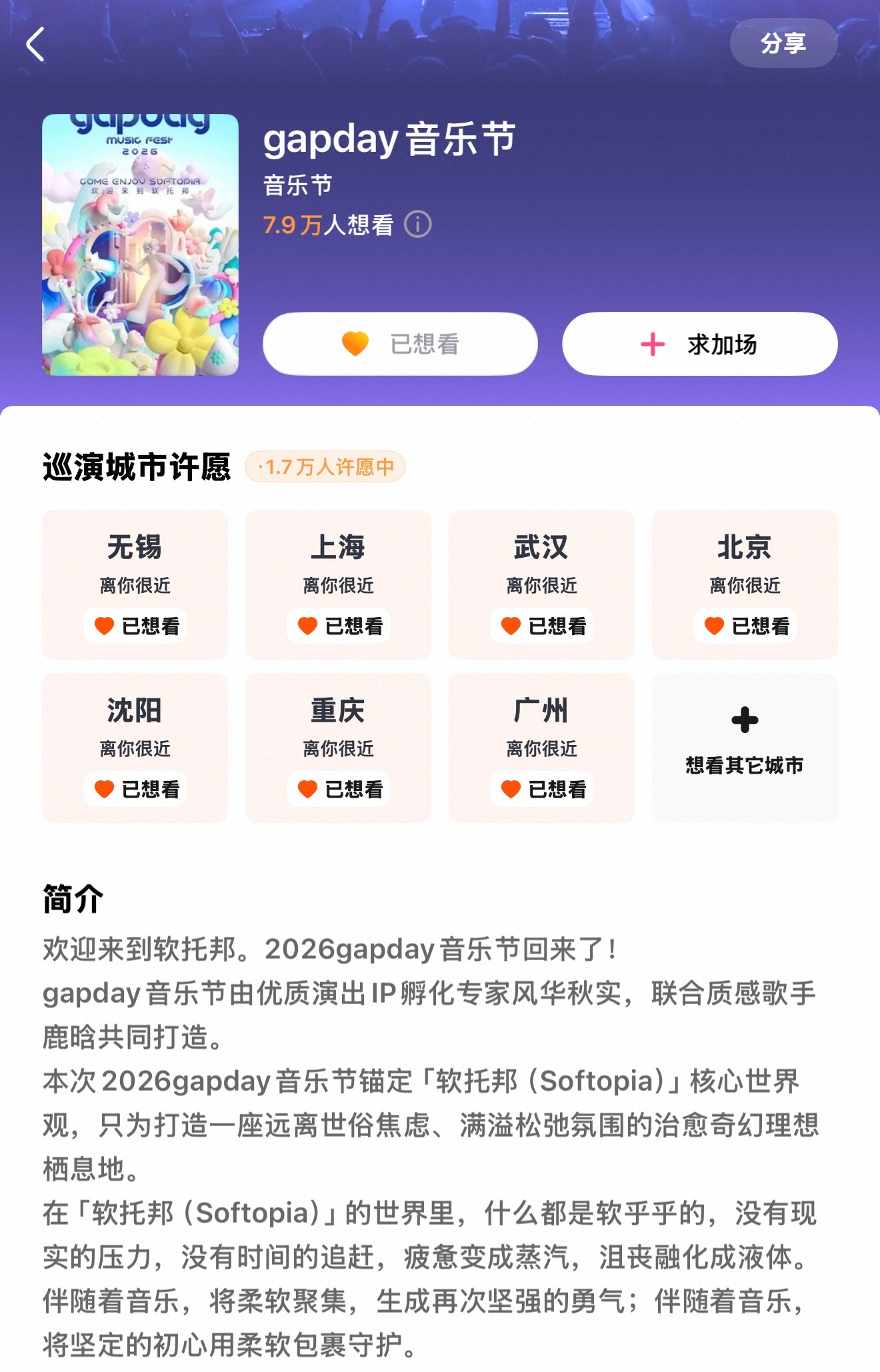 鹿晗gapday音乐节已严肃期待江浙沪和青岛 